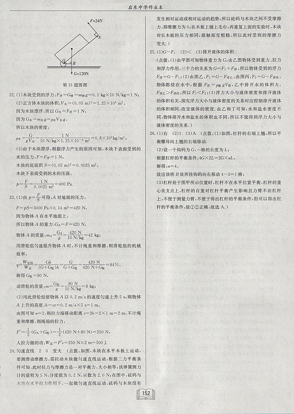 2018年啟東中學作業(yè)本八年級物理下冊北師大版 參考答案第48頁