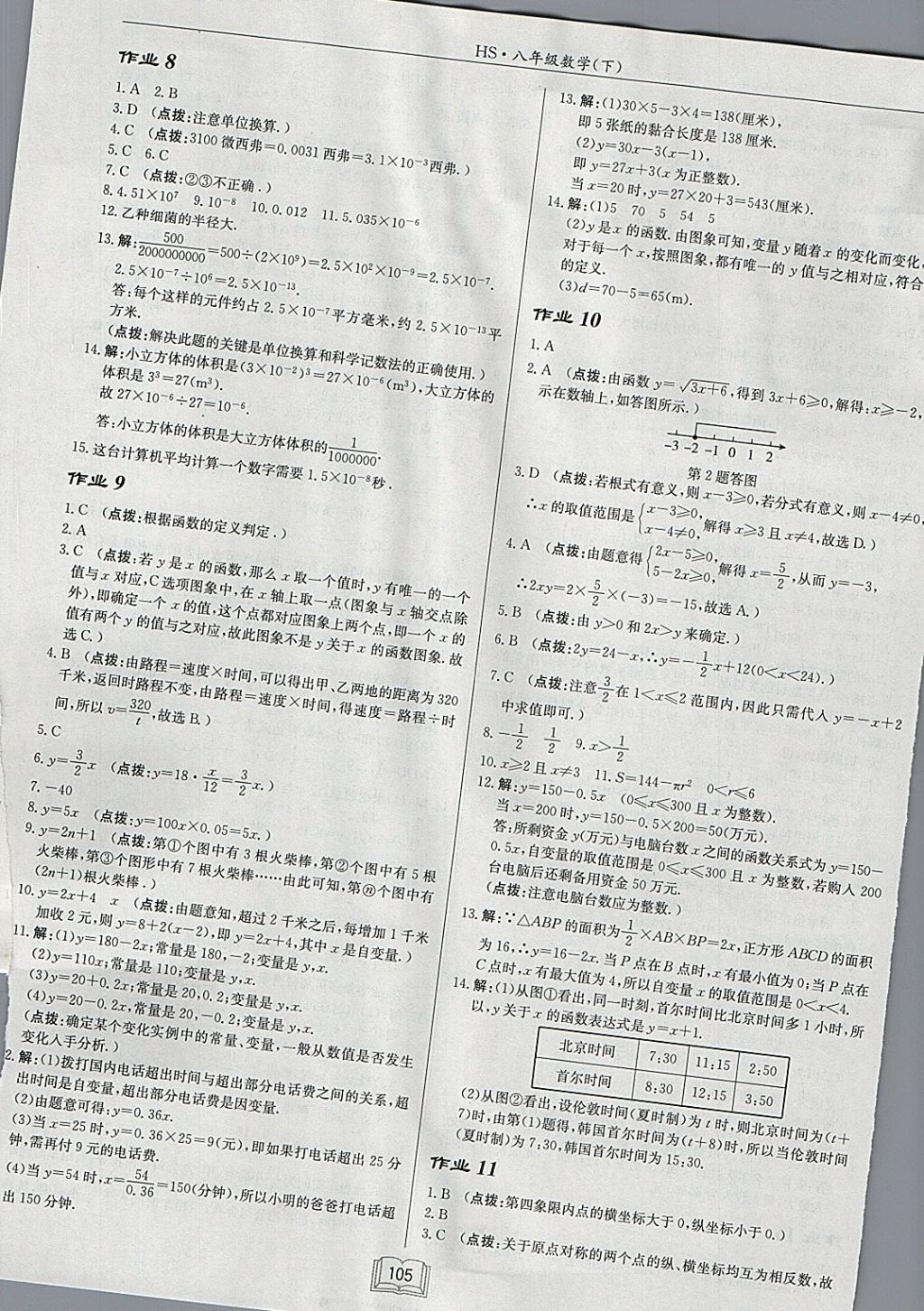 2018年啟東中學(xué)作業(yè)本八年級數(shù)學(xué)下冊華師大版 參考答案第5頁