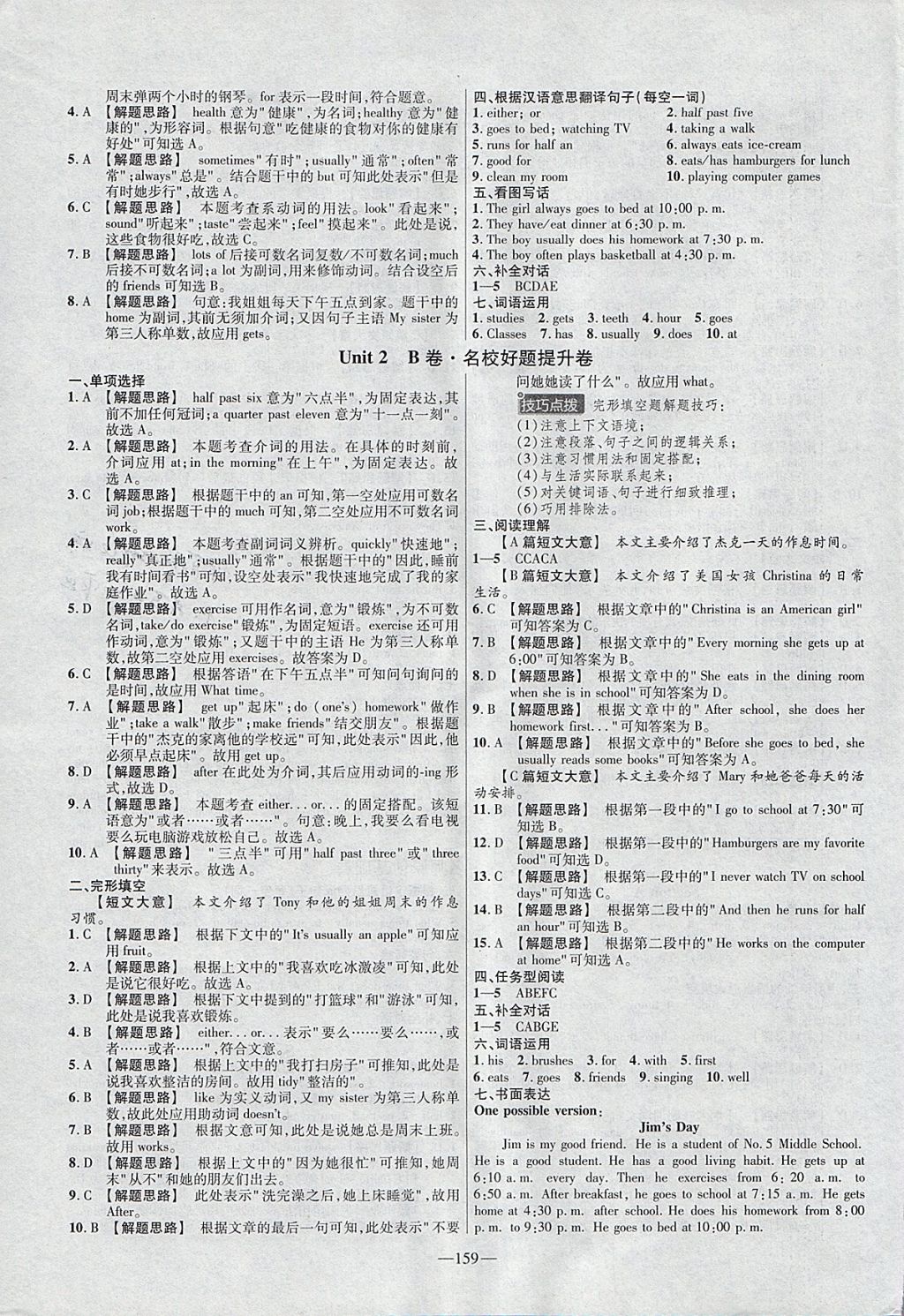 2018年金考卷活頁題選七年級英語下冊人教版 參考答案第3頁