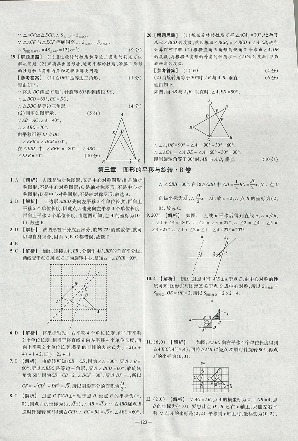 2018年金考卷活頁(yè)題選八年級(jí)數(shù)學(xué)下冊(cè)北師大版 參考答案第9頁(yè)