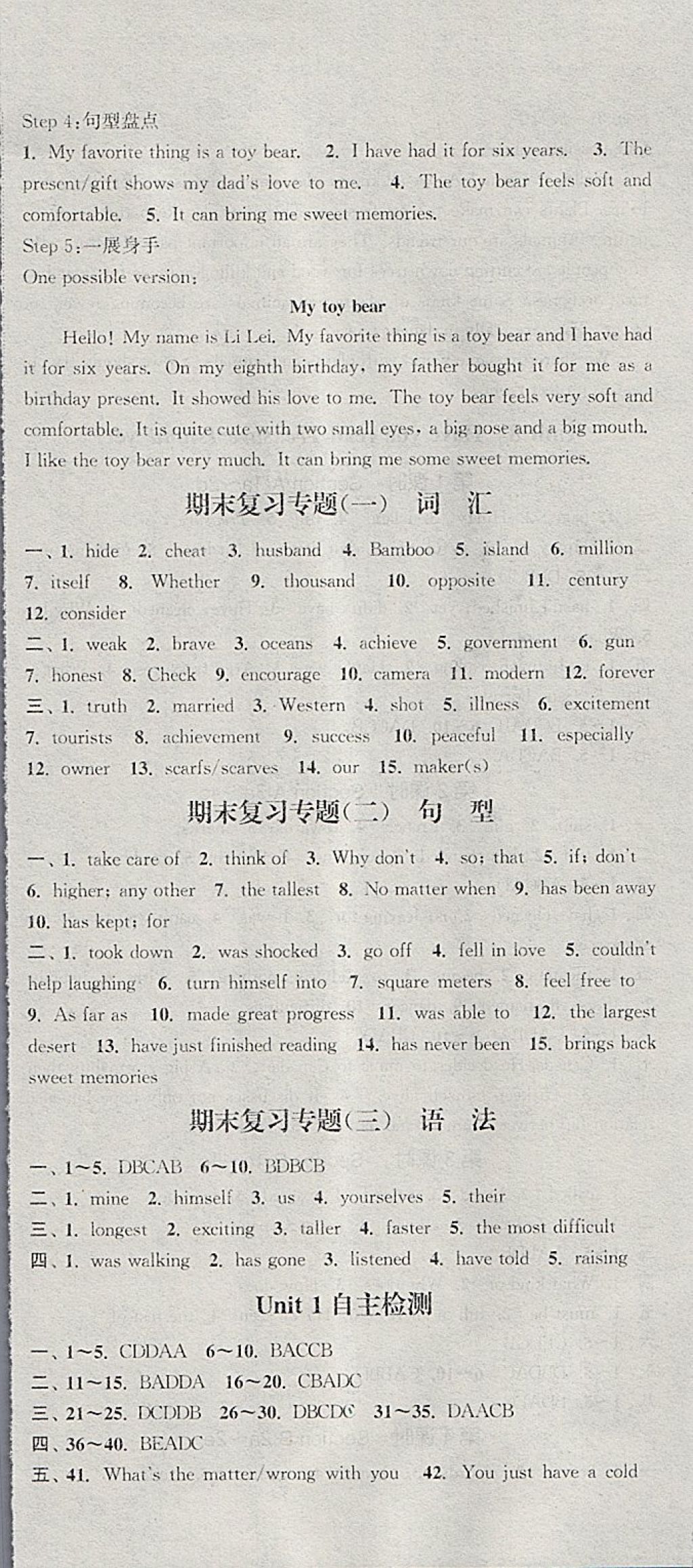 2018年通城學(xué)典課時(shí)作業(yè)本八年級(jí)英語(yǔ)下冊(cè)人教版 參考答案第18頁(yè)