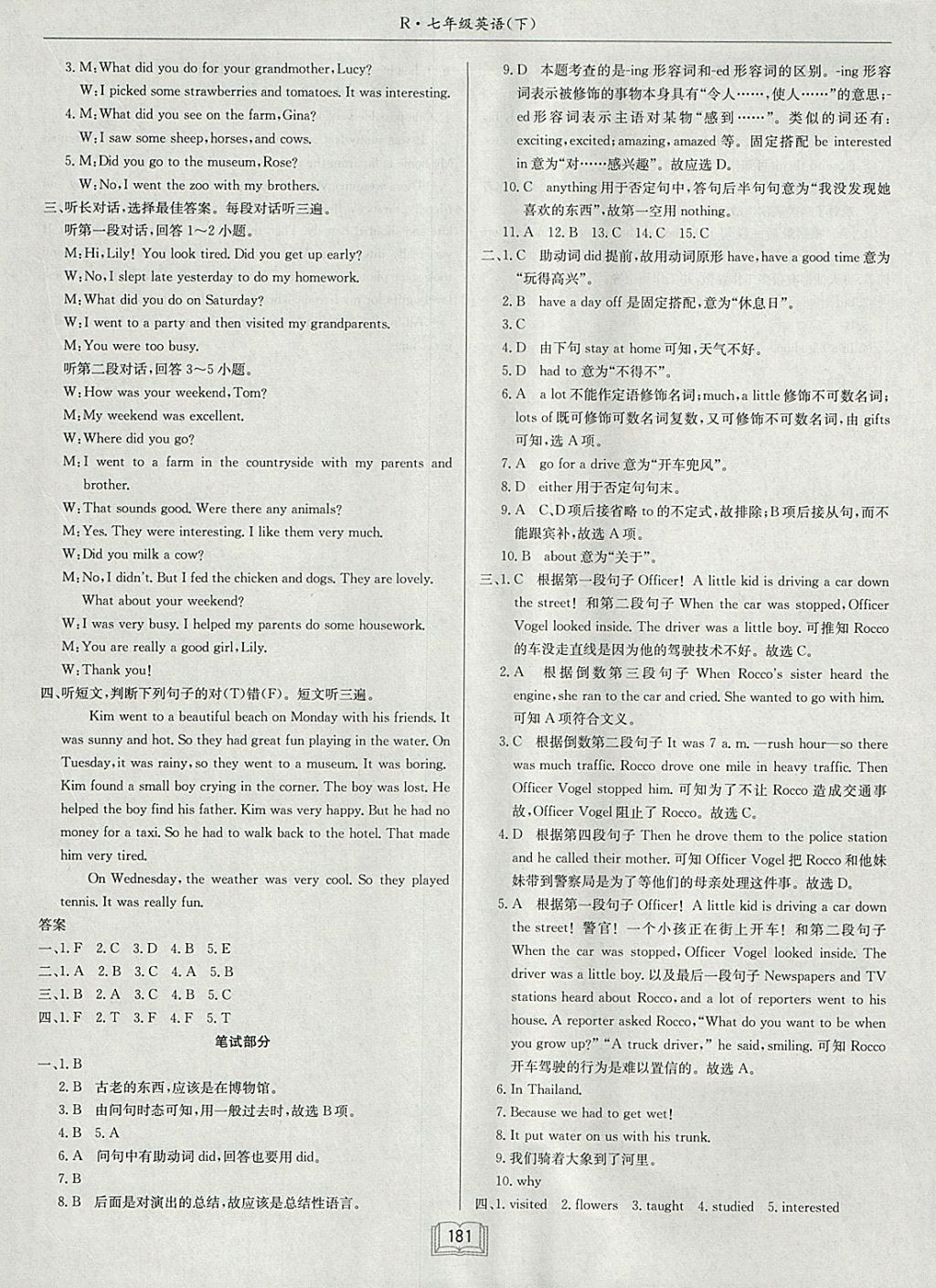 2018年啟東中學(xué)作業(yè)本七年級(jí)英語(yǔ)下冊(cè)人教版 參考答案第29頁(yè)