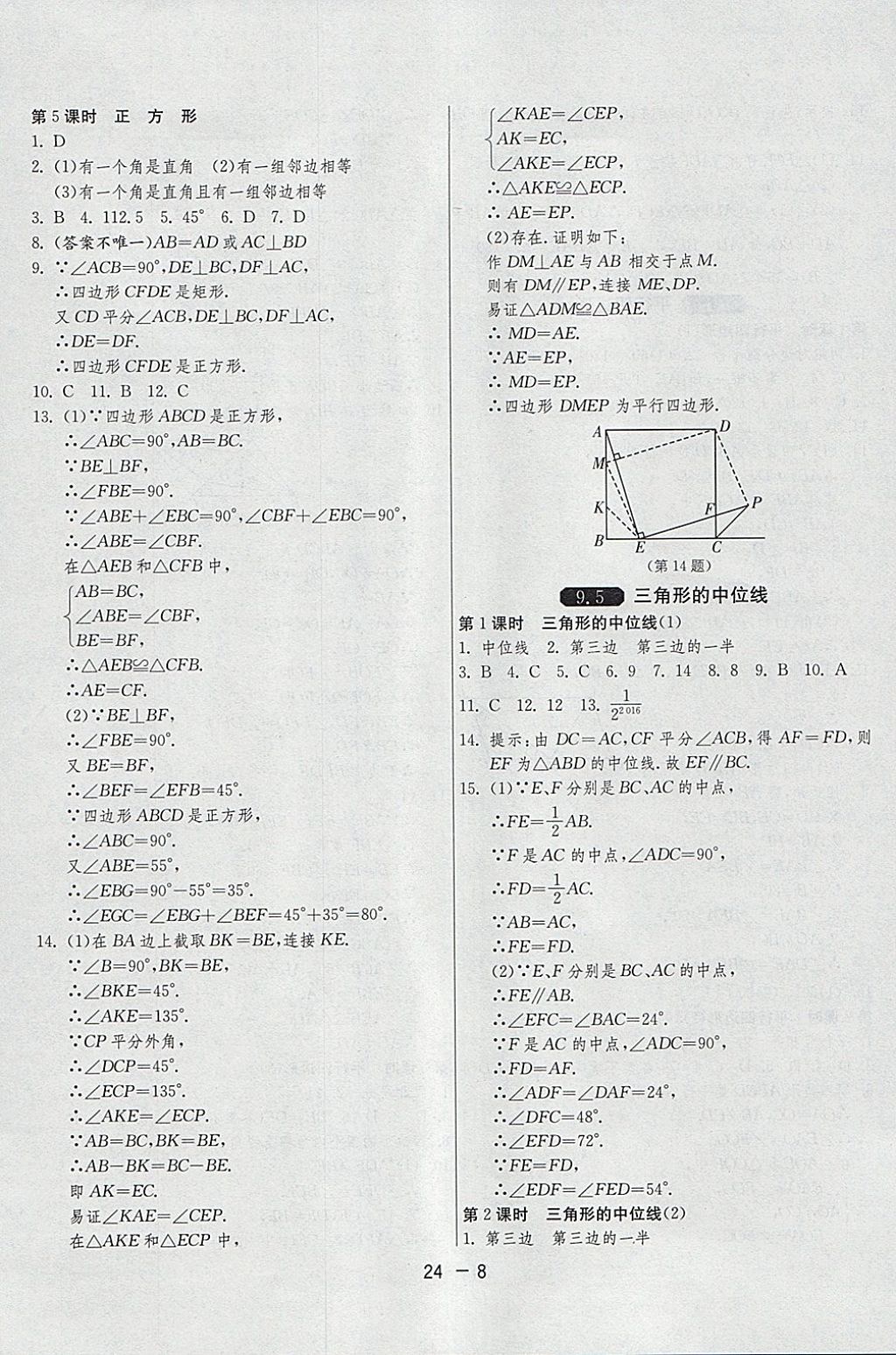 2018年1課3練單元達(dá)標(biāo)測(cè)試八年級(jí)數(shù)學(xué)下冊(cè)蘇科版 參考答案第8頁