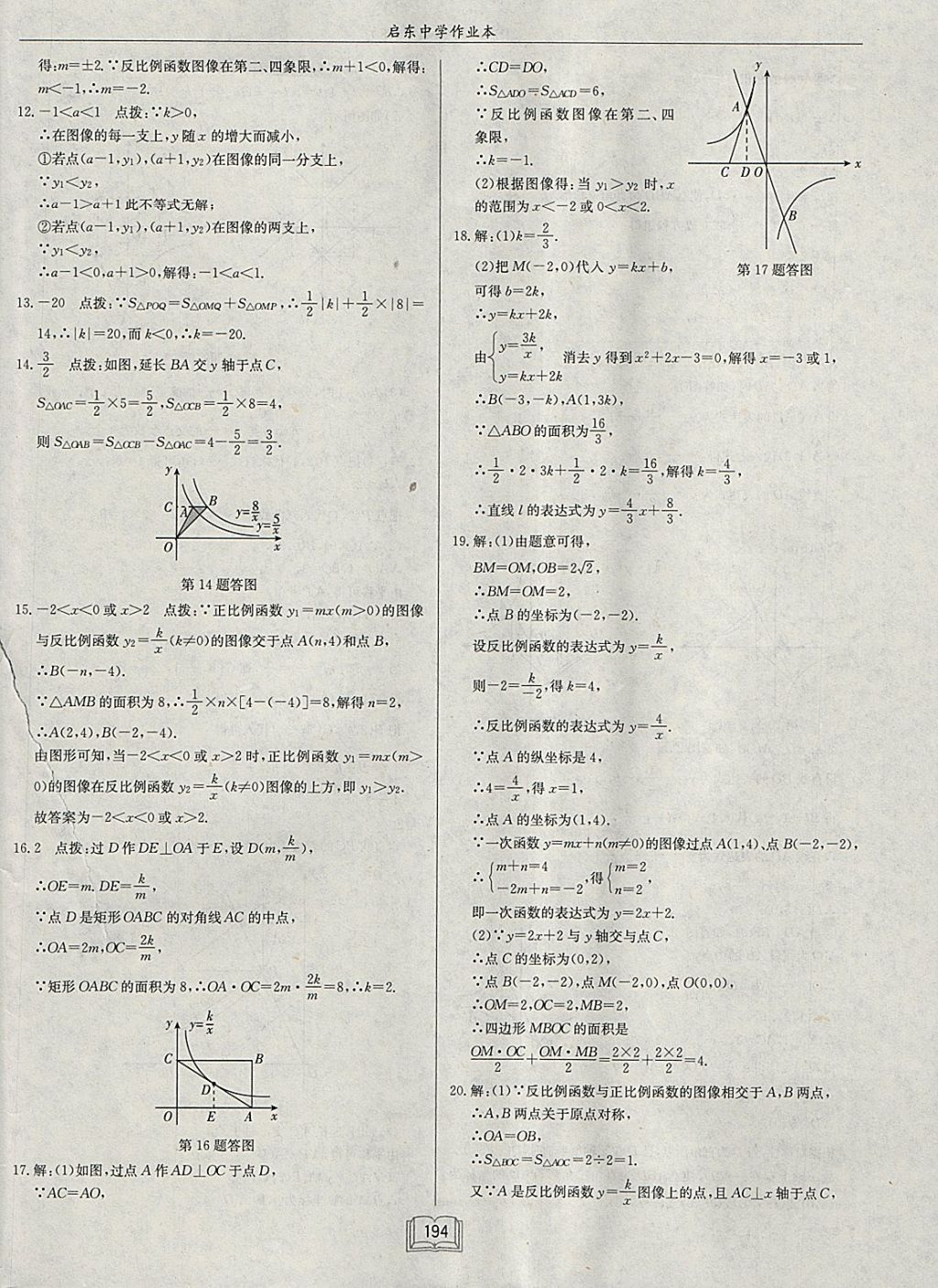 2018年啟東中學(xué)作業(yè)本八年級(jí)數(shù)學(xué)下冊(cè)江蘇版 參考答案第50頁(yè)