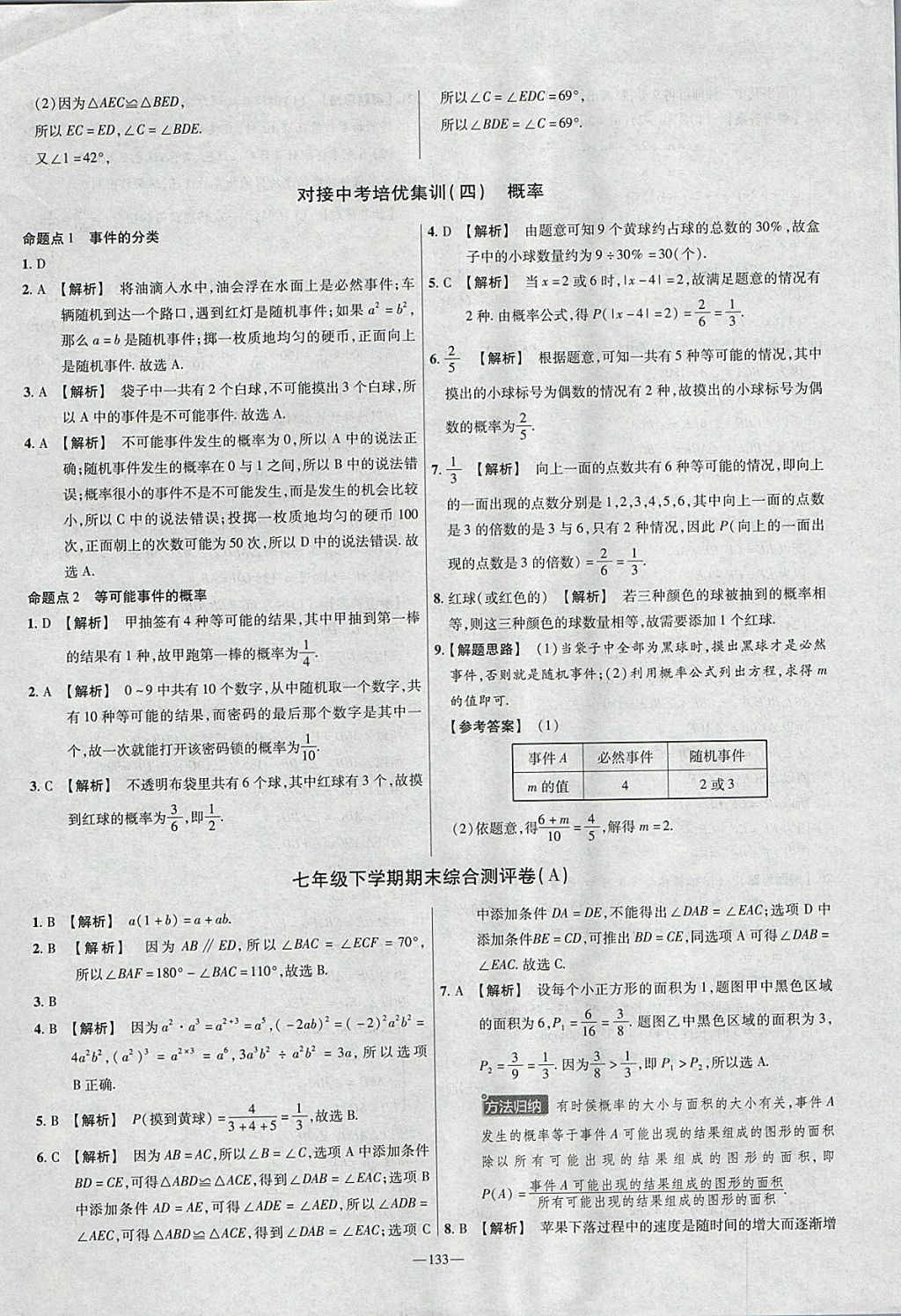 2018年金考卷活頁題選七年級數(shù)學(xué)下冊北師大版 參考答案第25頁