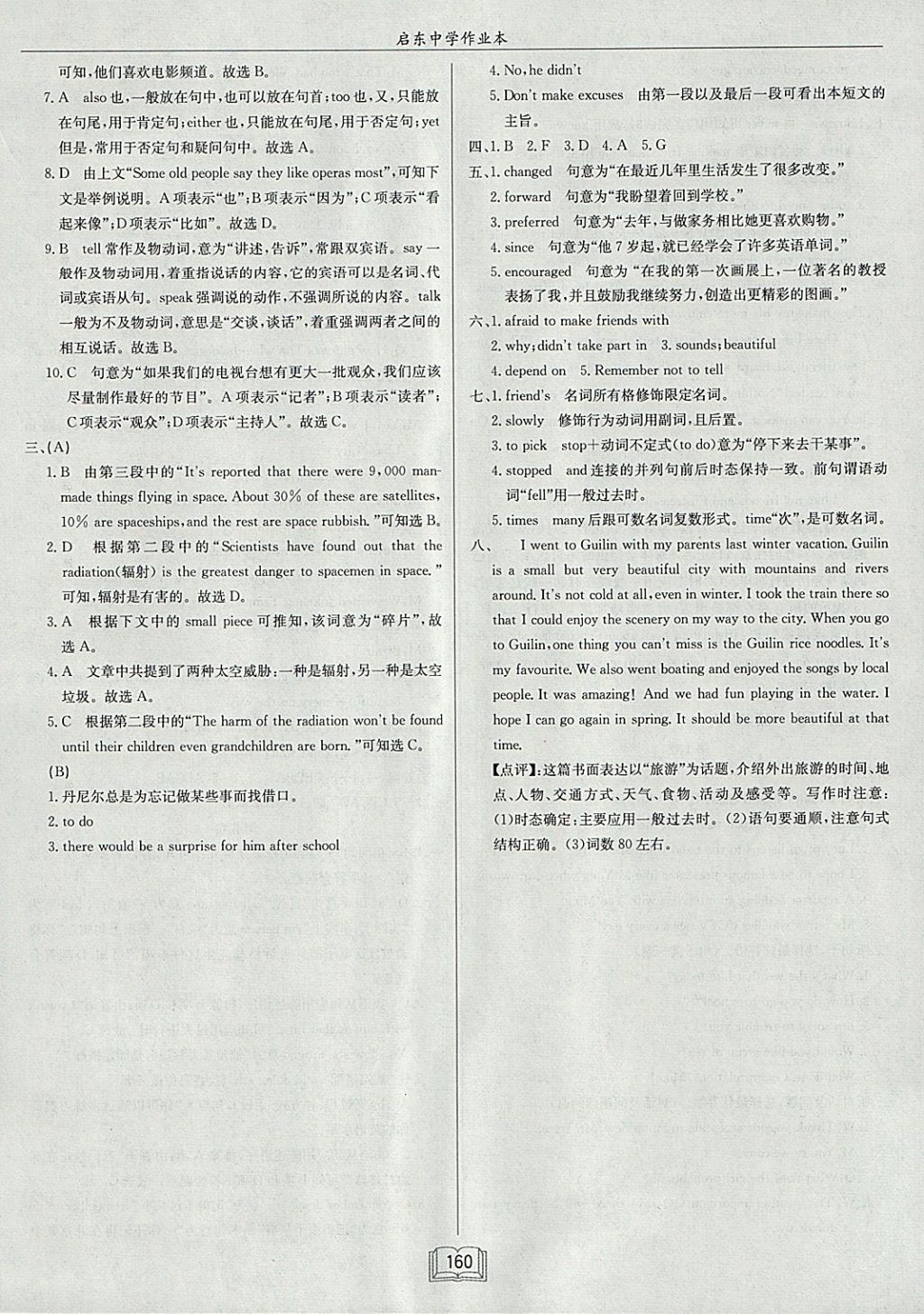 2018年啟東中學(xué)作業(yè)本八年級(jí)英語下冊外研版 參考答案第40頁