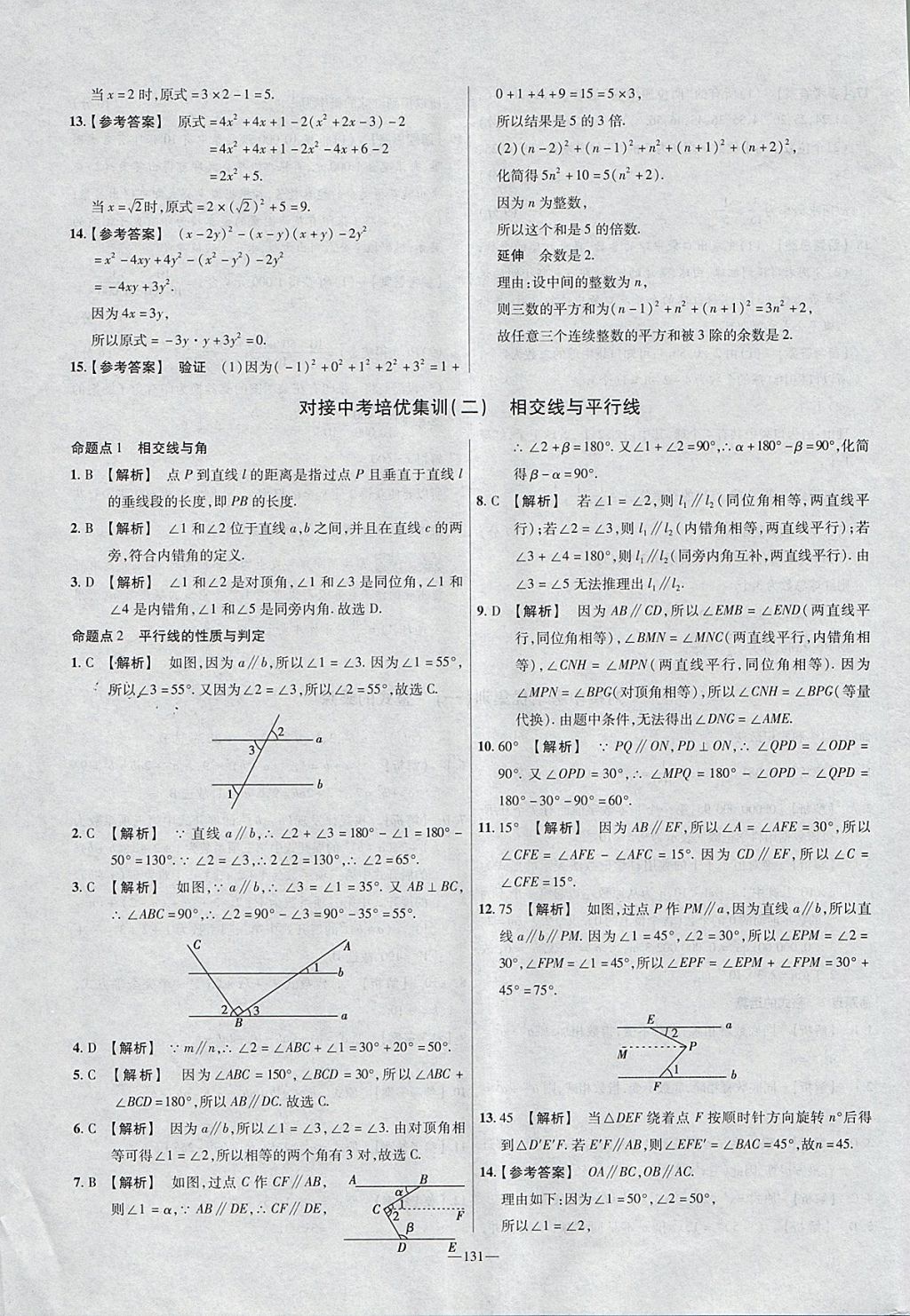 2018年金考卷活頁題選七年級(jí)數(shù)學(xué)下冊(cè)北師大版 參考答案第23頁