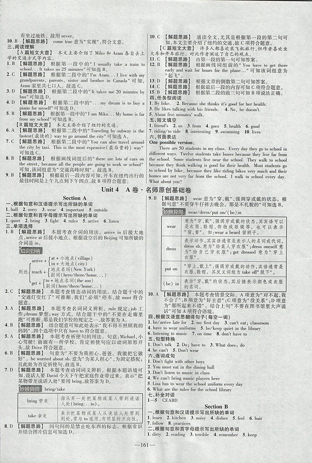 2018年金考卷活頁(yè)題選七年級(jí)英語(yǔ)下冊(cè)人教版 參考答案第5頁(yè)