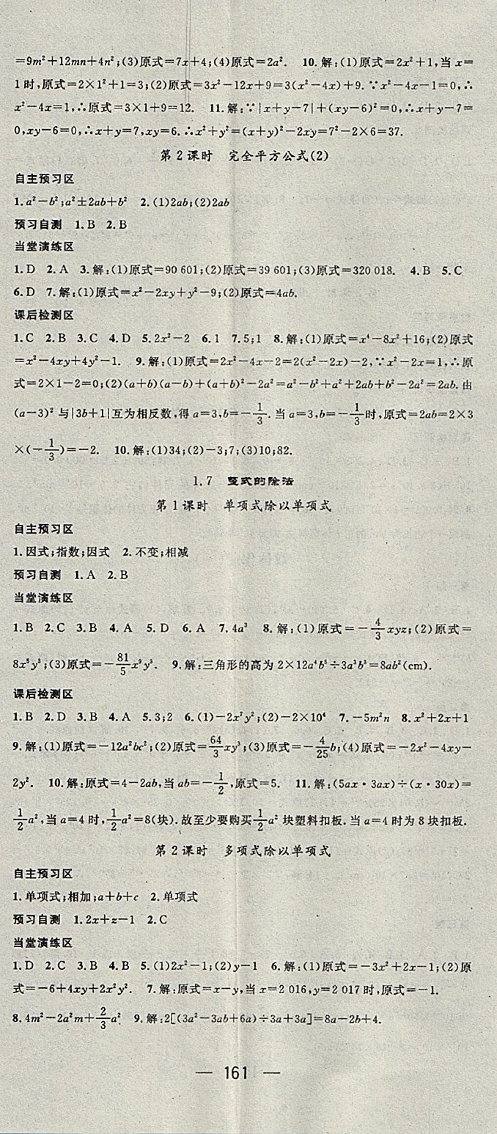 2018年精英新課堂七年級數(shù)學(xué)下冊北師大版 參考答案第5頁