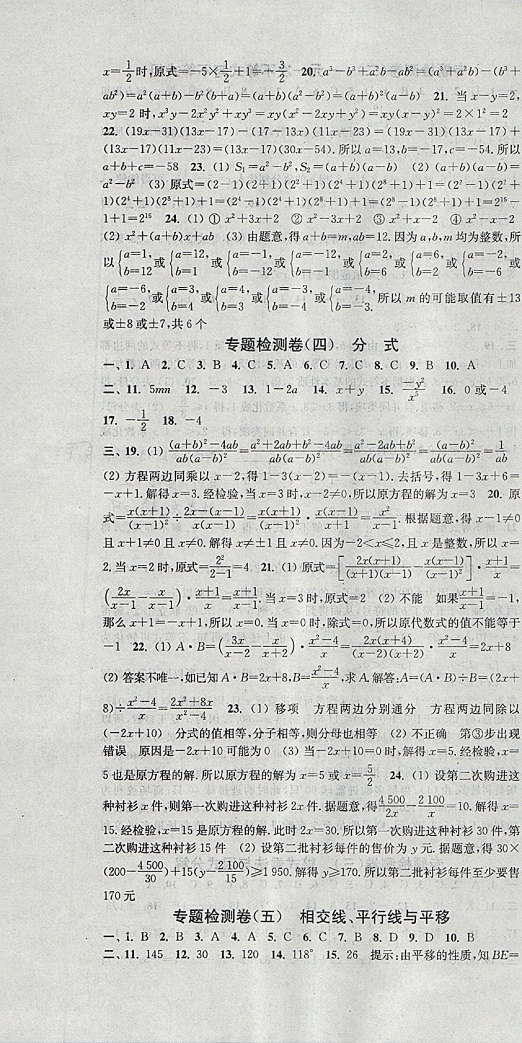 2018年通城學典活頁檢測七年級數(shù)學下冊滬科版 參考答案第22頁