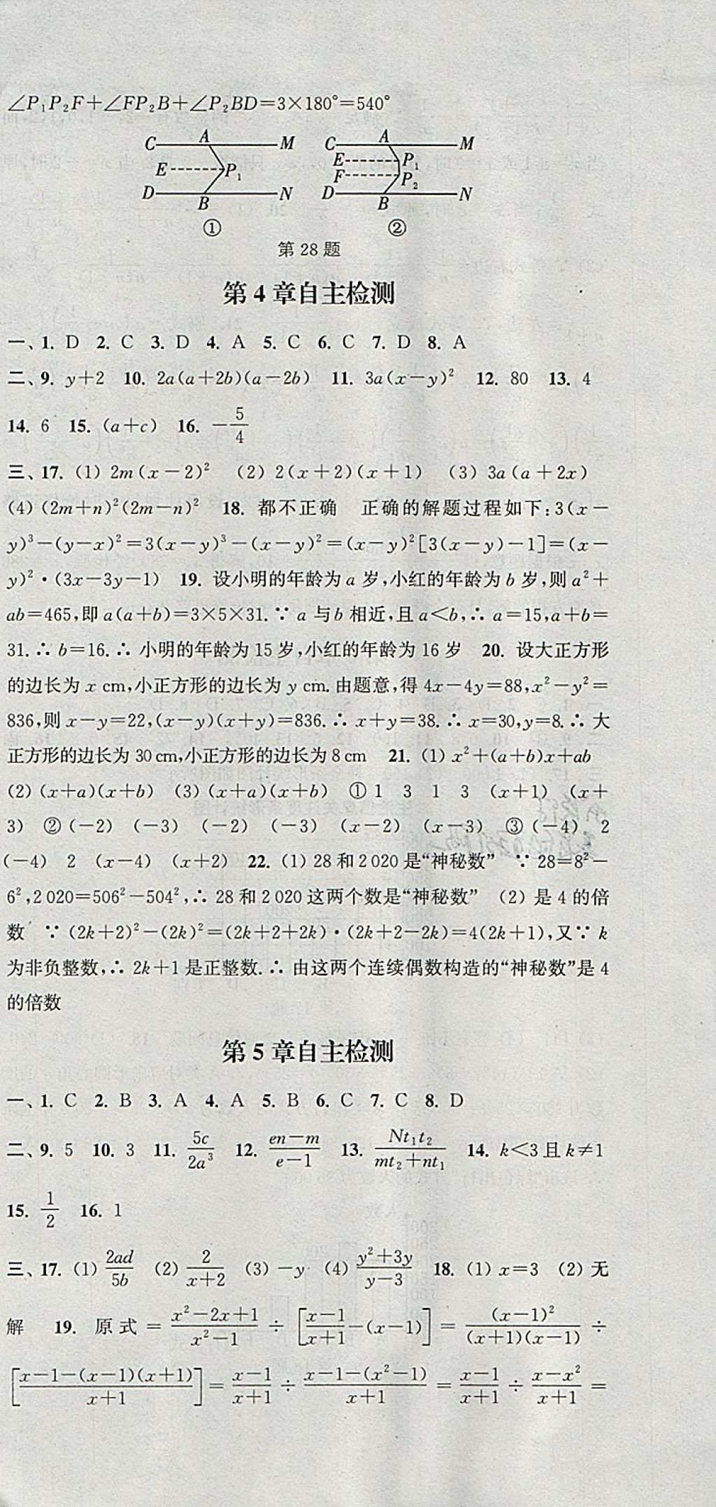 2018年通城学典课时作业本七年级数学下册浙教版 参考答案第33页