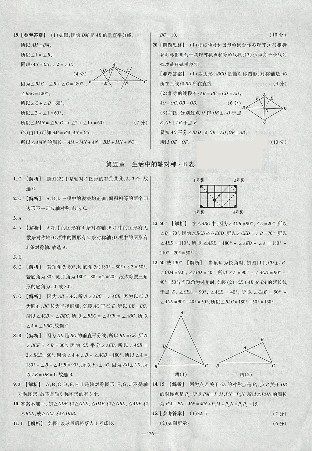 2018年金考卷活頁(yè)題選七年級(jí)數(shù)學(xué)下冊(cè)北師大版 參考答案第18頁(yè)