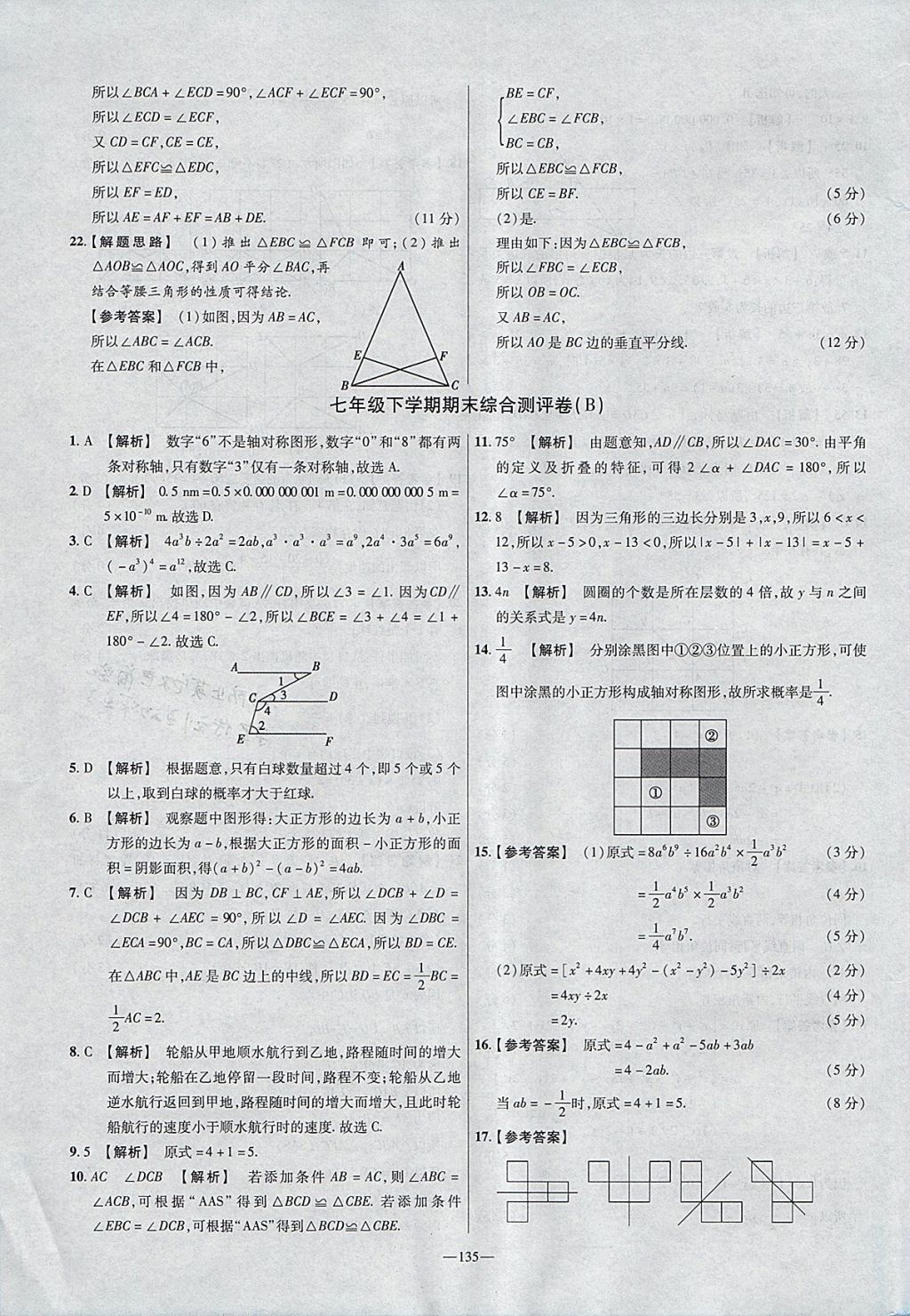 2018年金考卷活頁(yè)題選七年級(jí)數(shù)學(xué)下冊(cè)北師大版 參考答案第27頁(yè)