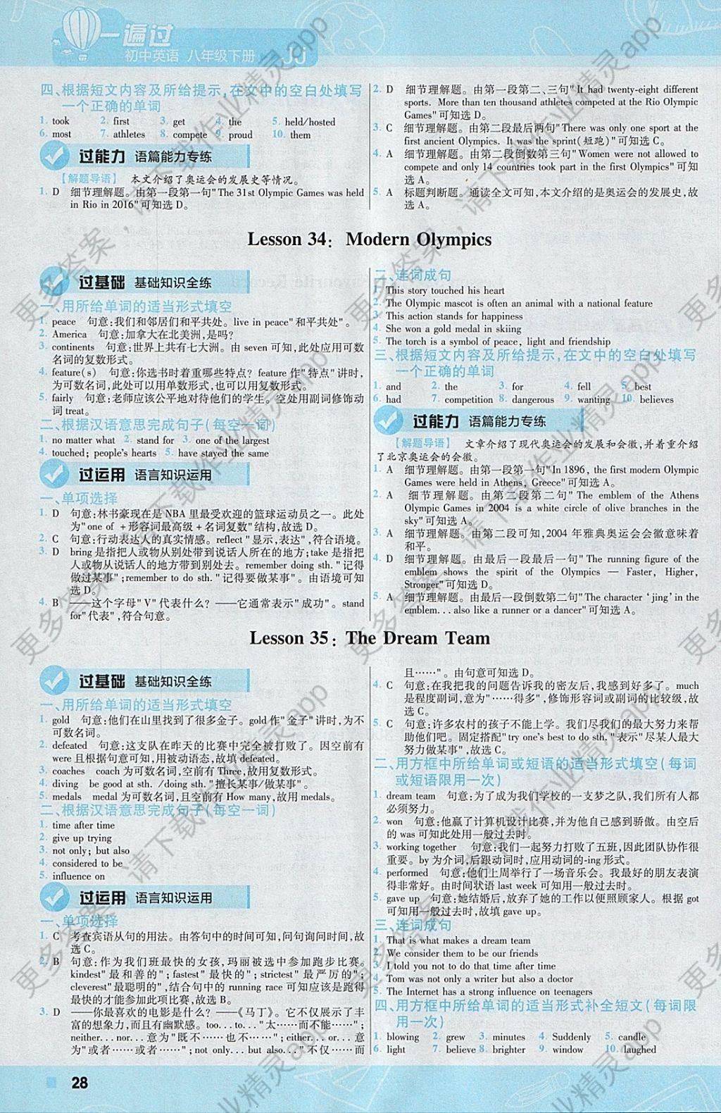 2018年一遍过初中英语八年级下册冀教版答案