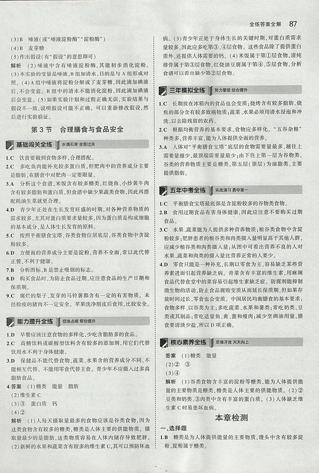 2018年5年中考3年模擬初中生物七年級(jí)下冊(cè)北師大版 參考答案第3頁(yè)