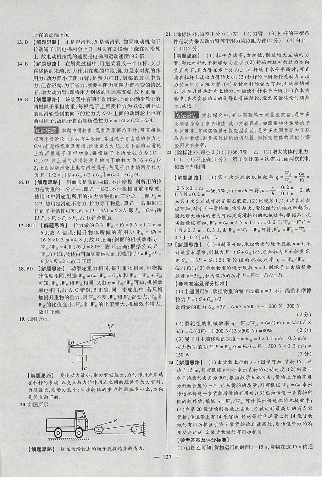 2018年金考卷活頁題選八年級物理下冊人教版 參考答案第19頁