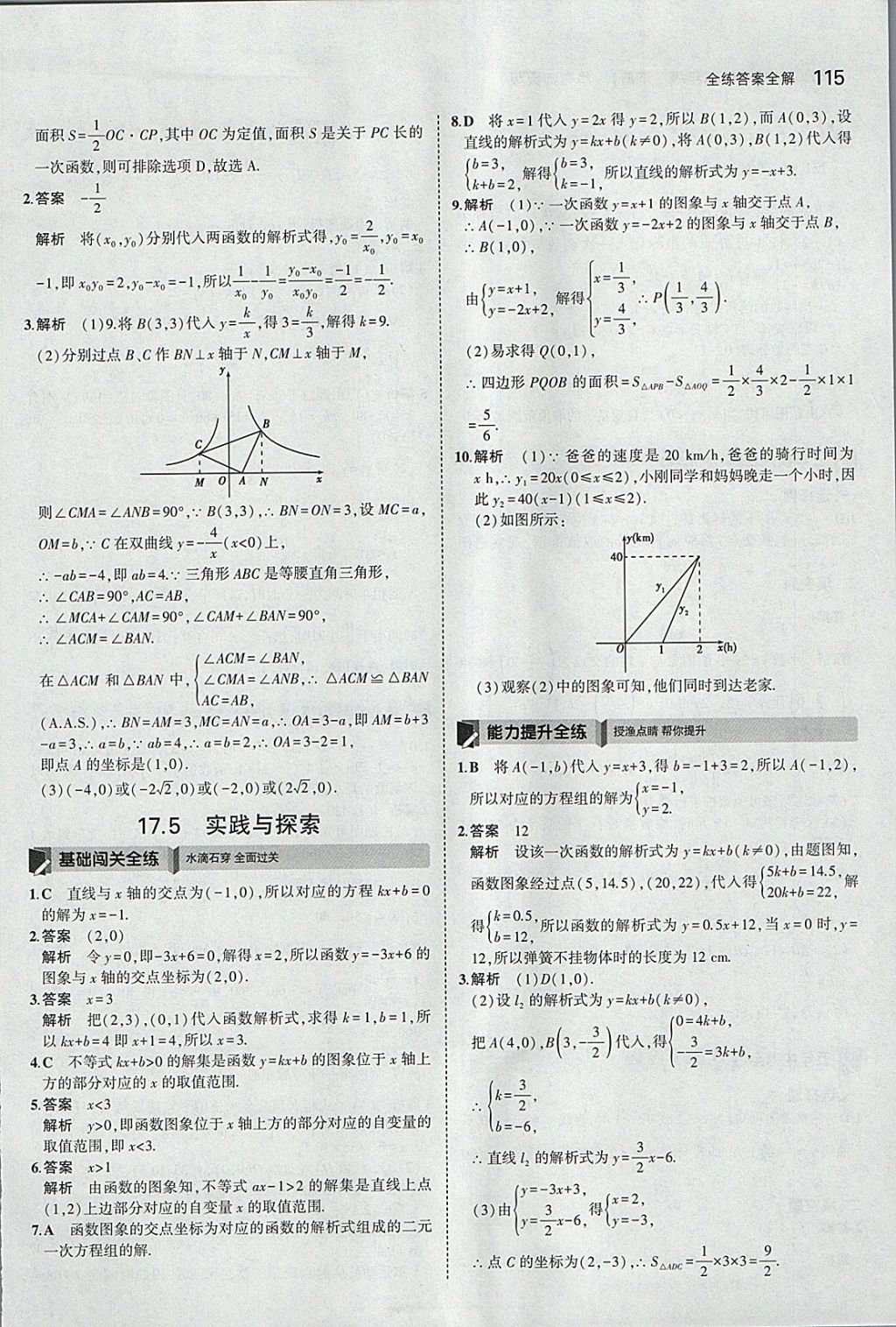 2018年5年中考3年模拟初中数学八年级下册华师大版 参考答案第13页