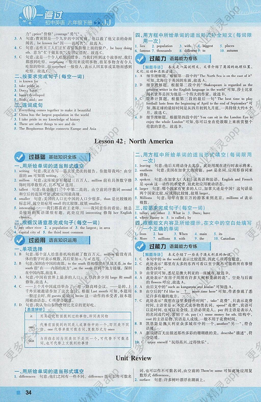 2018年一遍过初中英语八年级下册冀教版答案