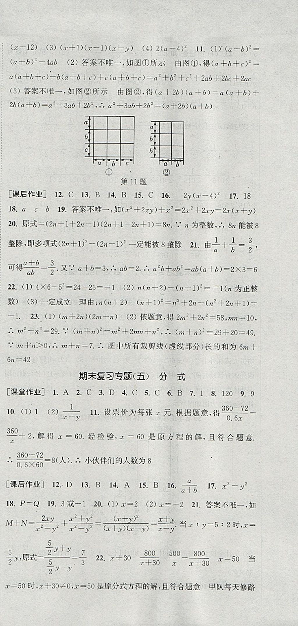 2018年通城学典课时作业本七年级数学下册浙教版 参考答案第27页