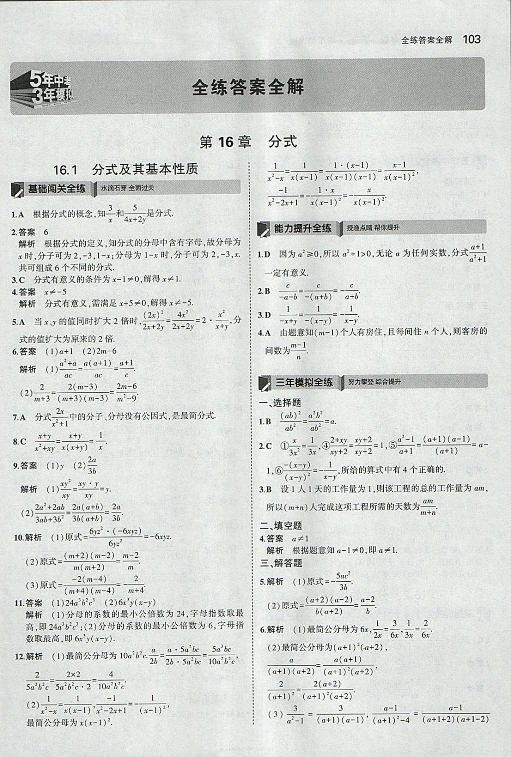 2018年5年中考3年模擬初中數(shù)學(xué)八年級下冊華師大版 參考答案第1頁