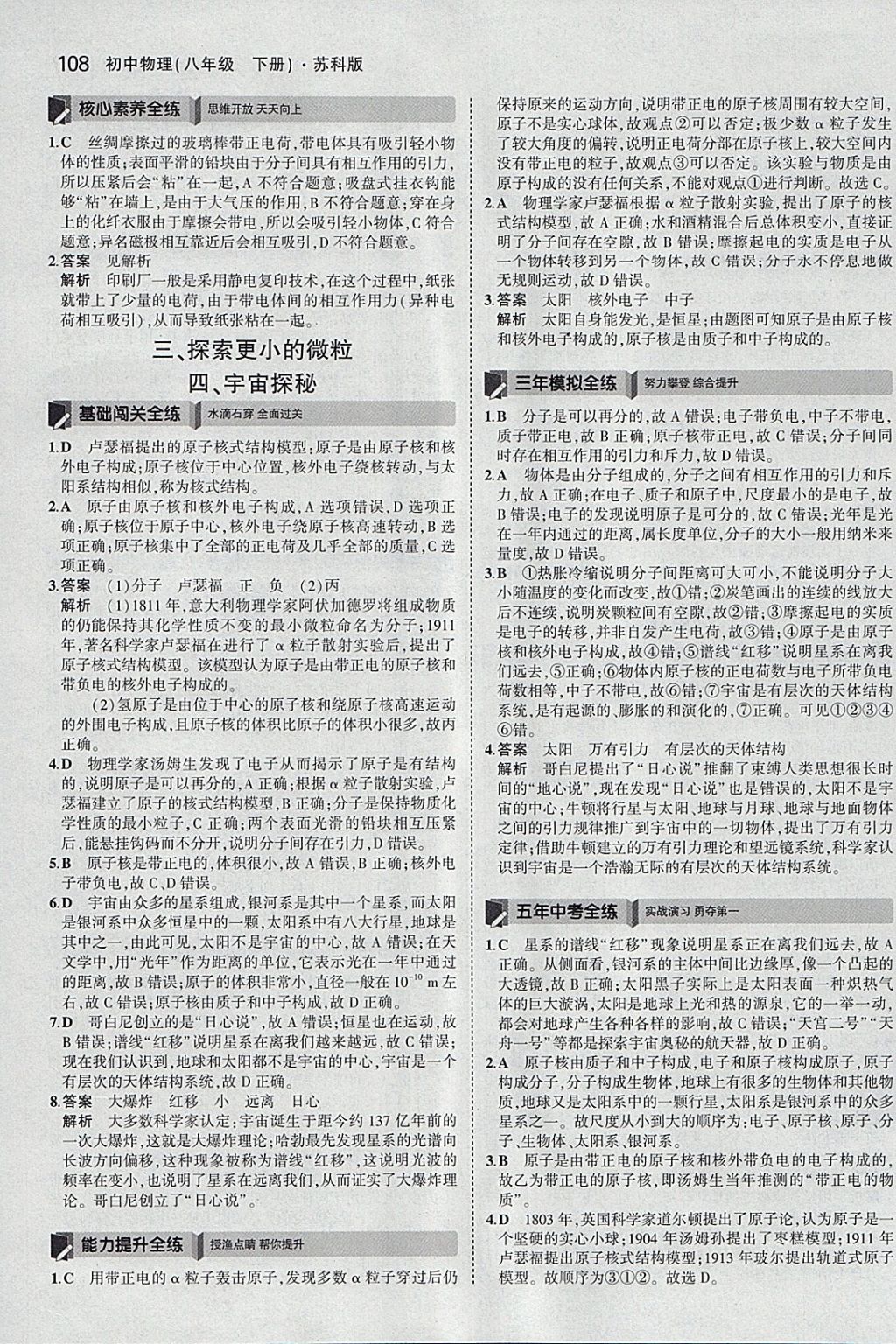 2018年5年中考3年模擬初中物理八年級(jí)下冊(cè)蘇科版 參考答案第11頁(yè)