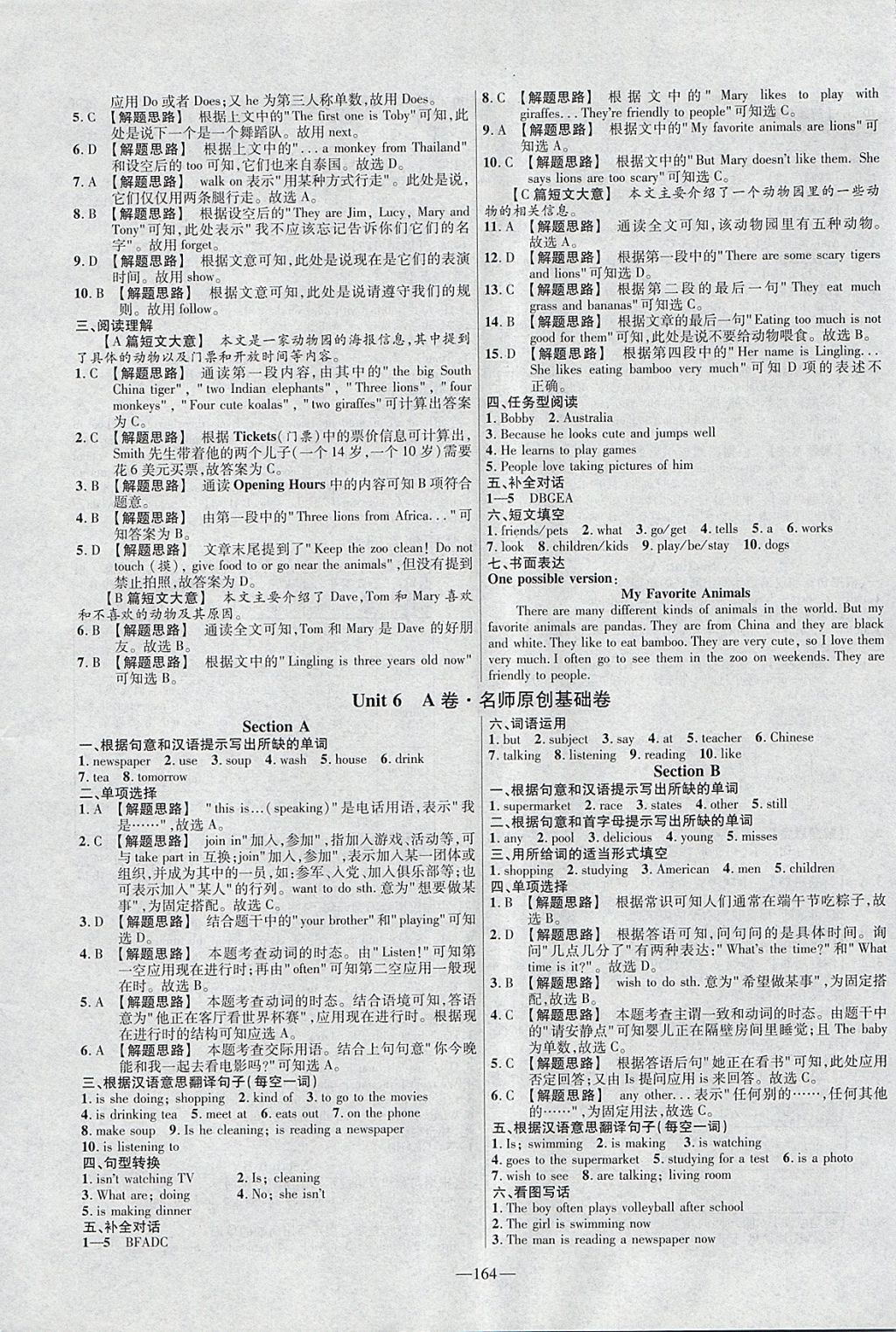 2018年金考卷活頁題選七年級英語下冊人教版 參考答案第8頁