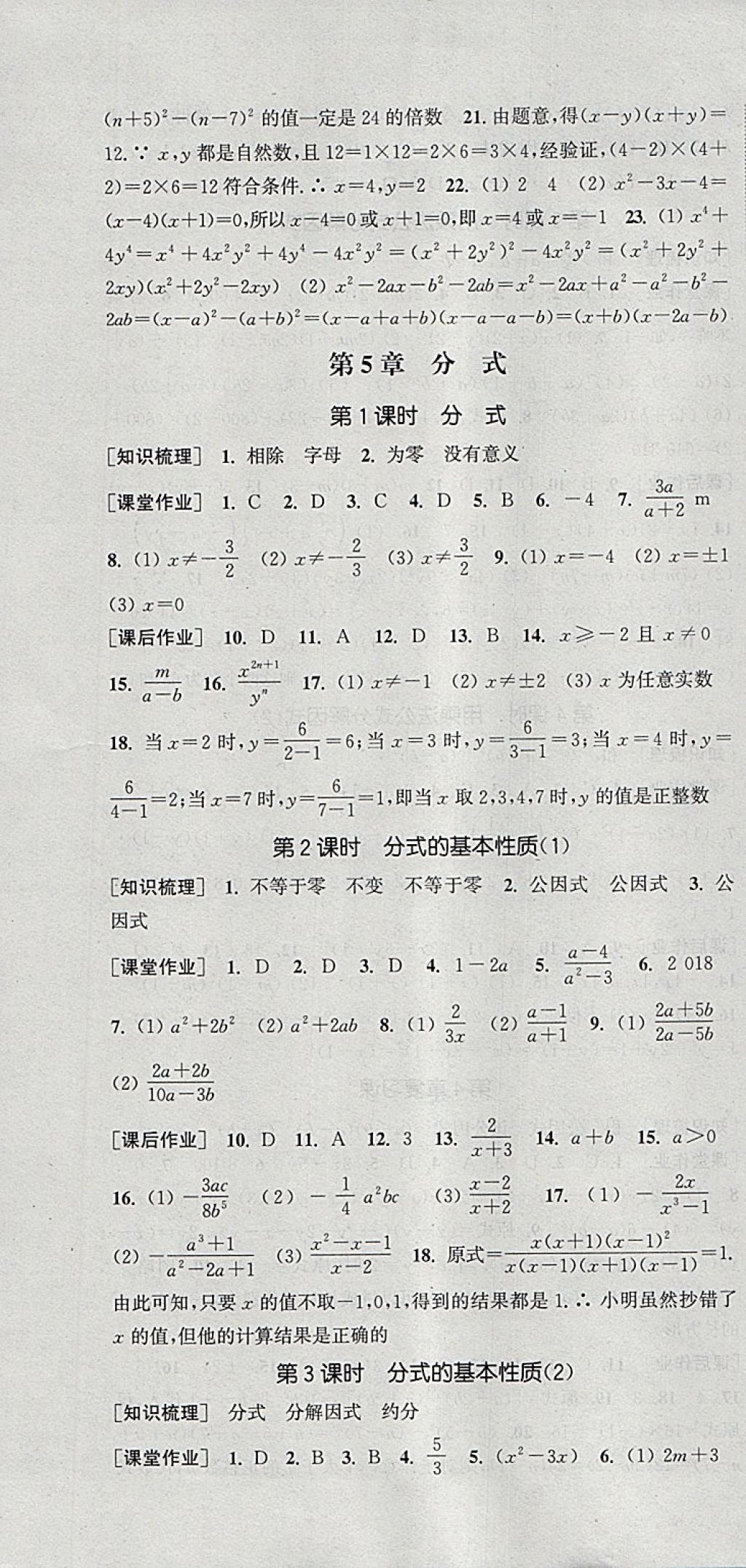 2018年通城学典课时作业本七年级数学下册浙教版 参考答案第16页