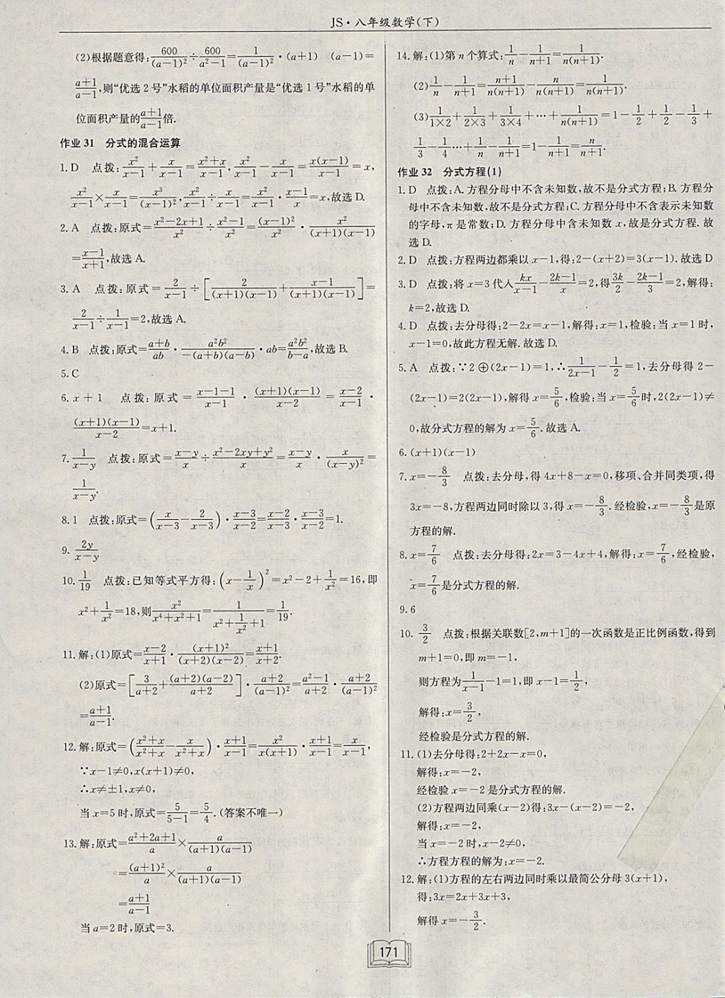 2018年啟東中學(xué)作業(yè)本八年級數(shù)學(xué)下冊江蘇版 參考答案第27頁