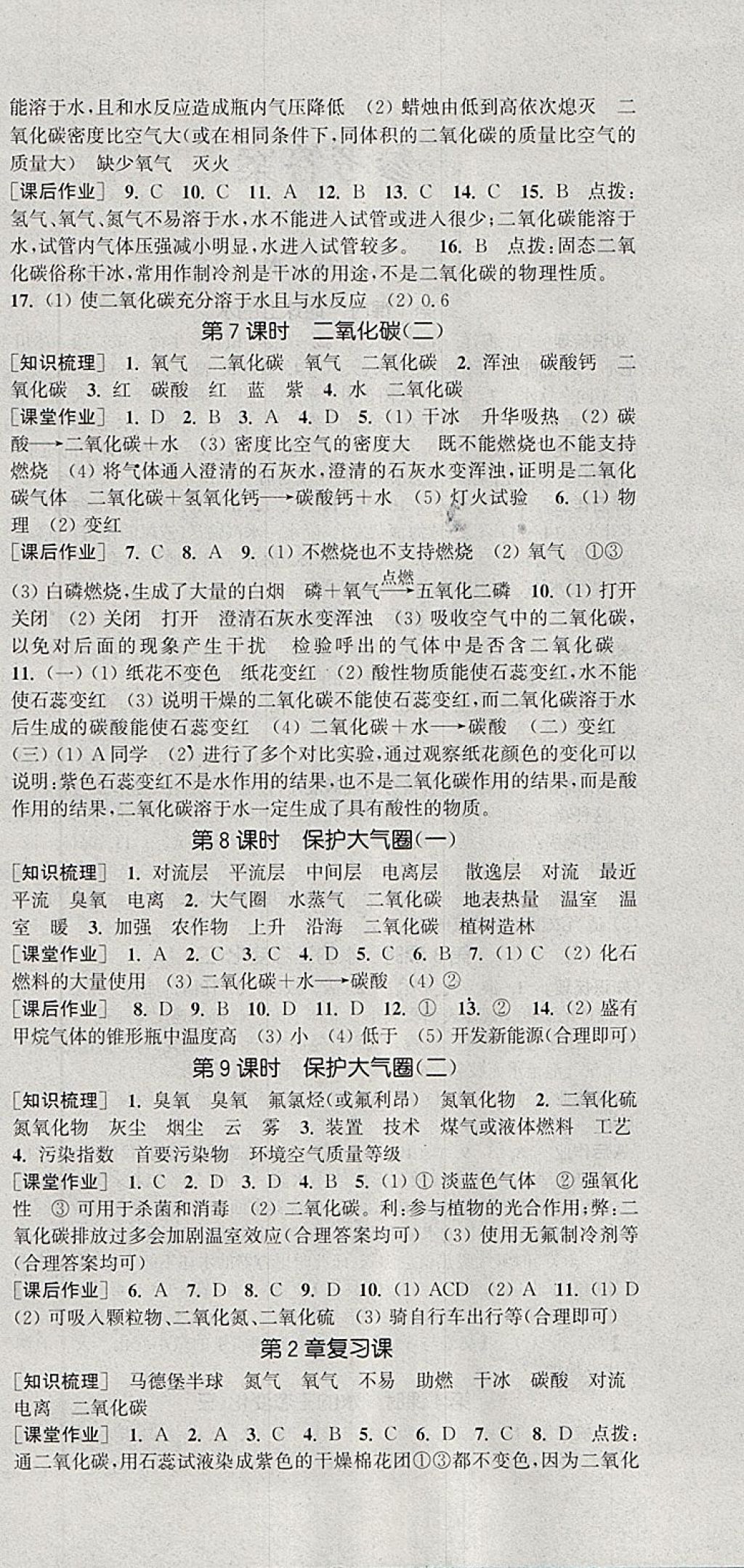 2018年通城學(xué)典課時作業(yè)本七年級科學(xué)下冊華師大版 參考答案第6頁