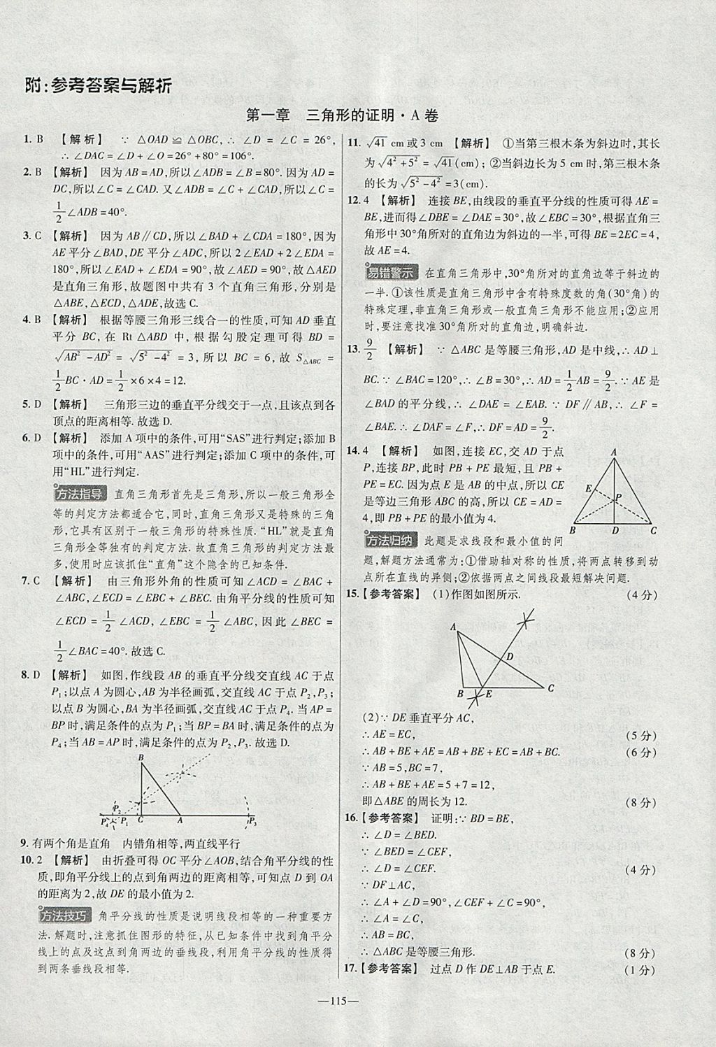 2018年金考卷活頁題選八年級(jí)數(shù)學(xué)下冊(cè)北師大版 參考答案第1頁