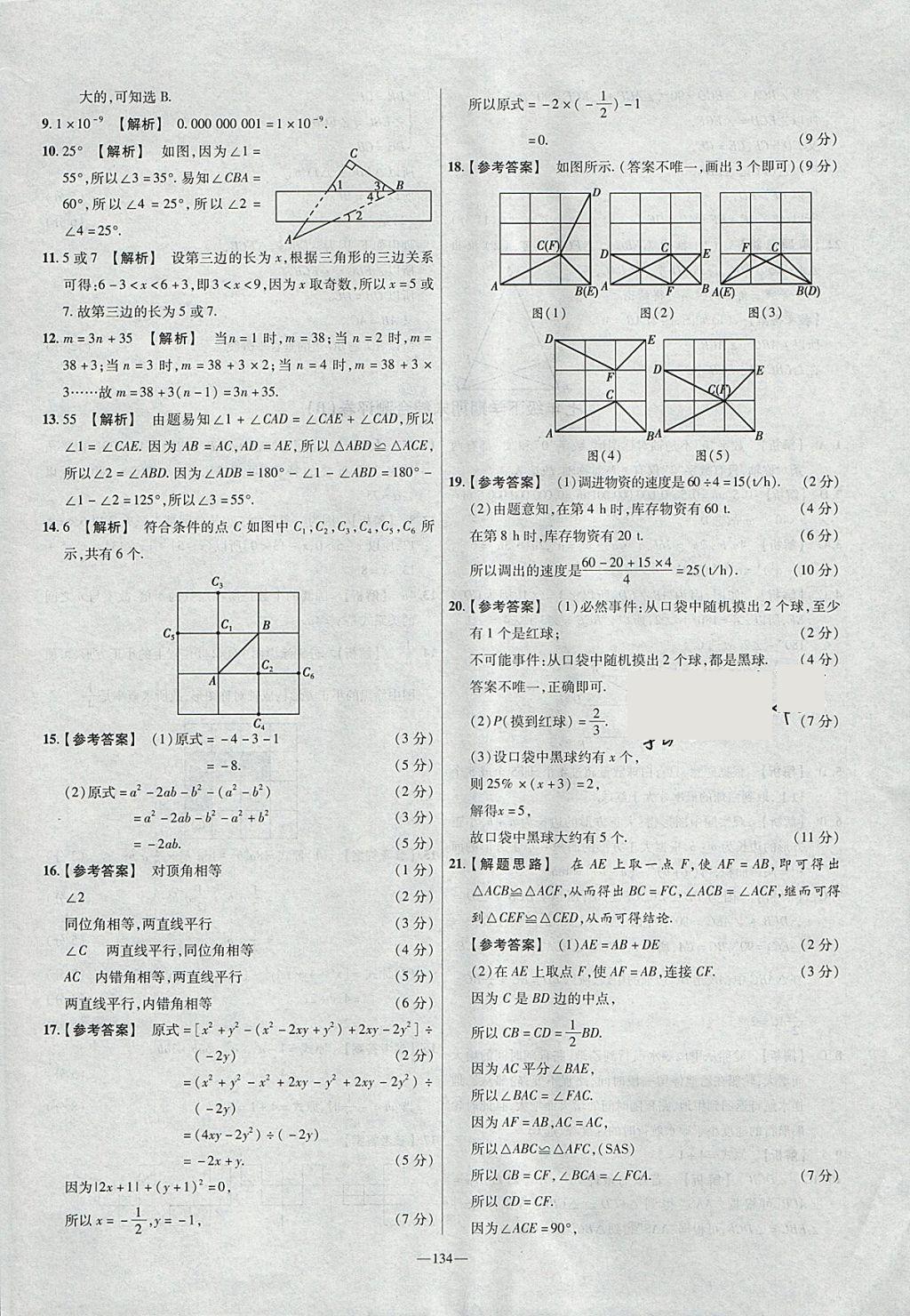 2018年金考卷活頁(yè)題選七年級(jí)數(shù)學(xué)下冊(cè)北師大版 參考答案第26頁(yè)