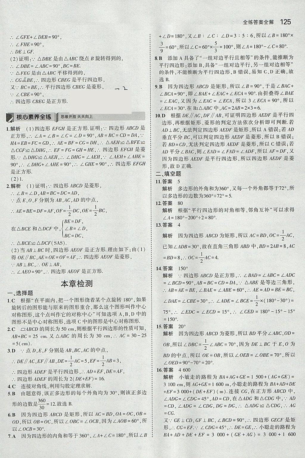 2018年5年中考3年模擬初中數(shù)學(xué)八年級下冊湘教版 參考答案第16頁