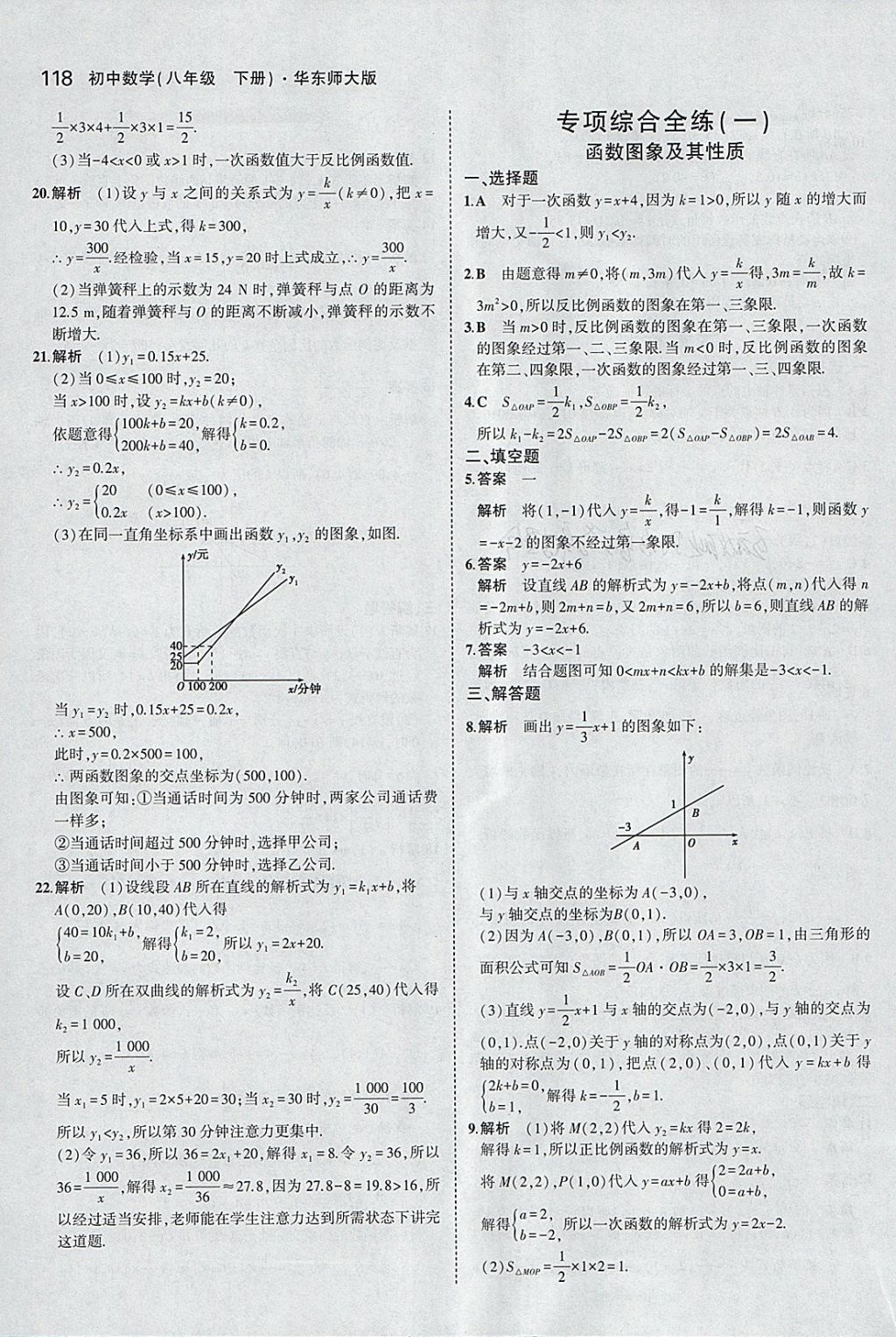 2018年5年中考3年模拟初中数学八年级下册华师大版 参考答案第16页