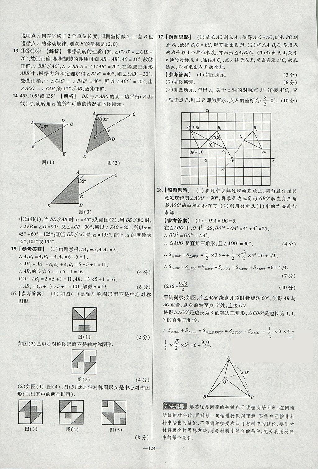 2018年金考卷活頁題選八年級數(shù)學下冊北師大版 參考答案第10頁