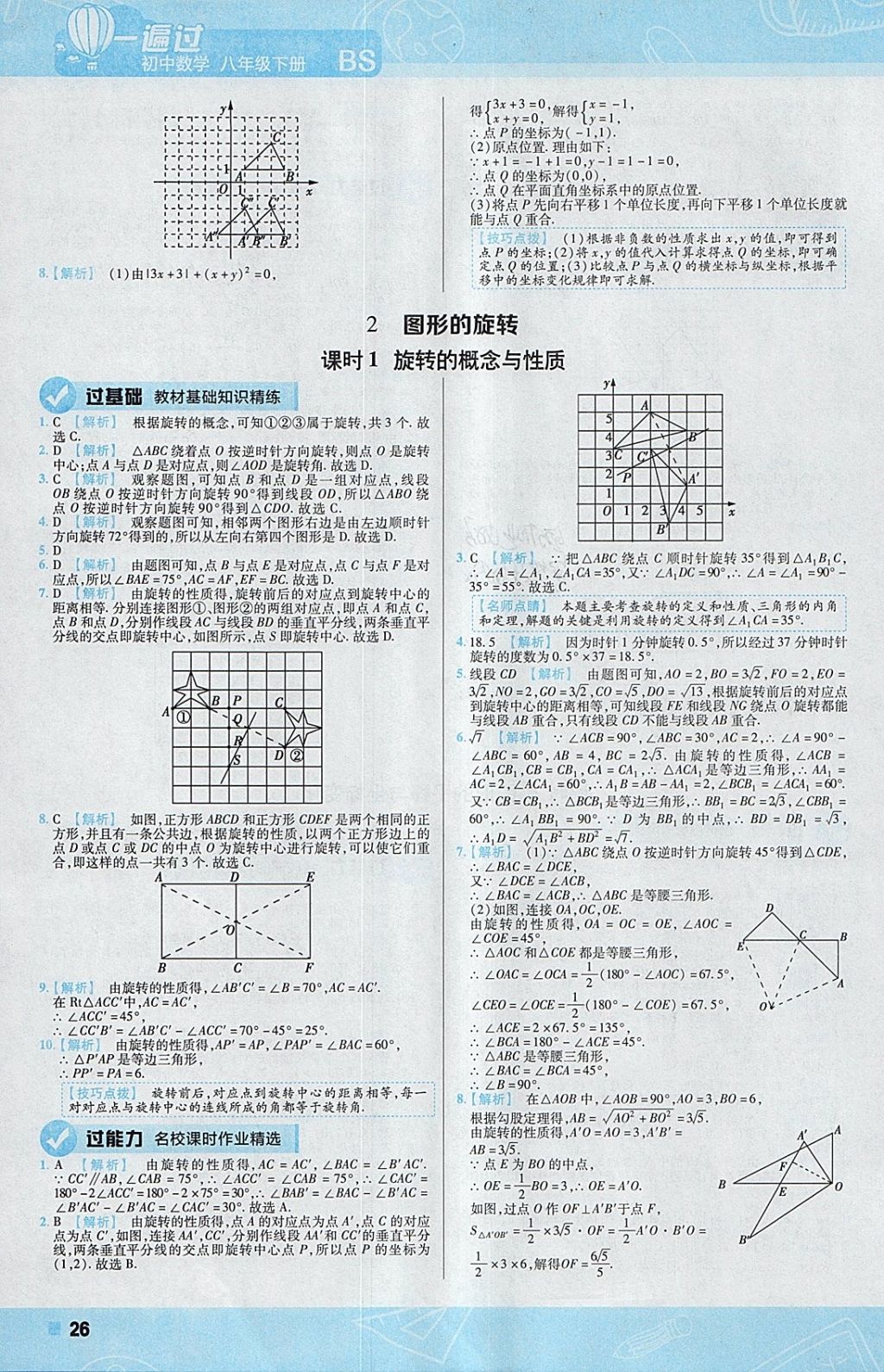 2018年一遍过初中数学八年级下册北师大版 参考答案第26页