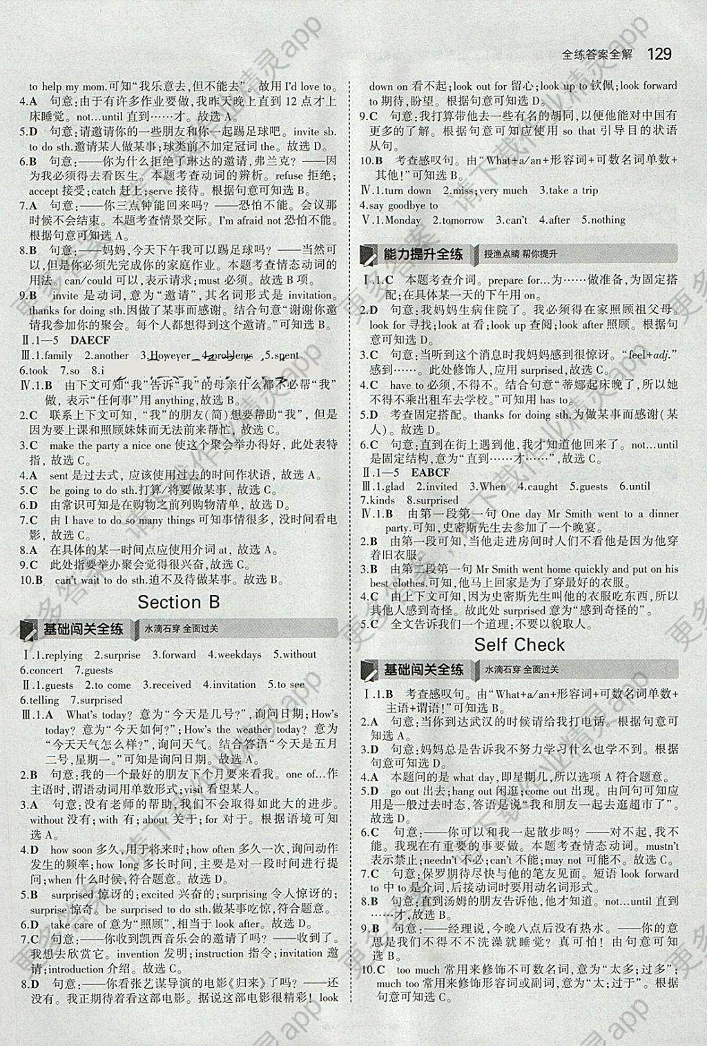 2018年5年中考3年模拟初中英语七年级下册鲁教版山东专版答案