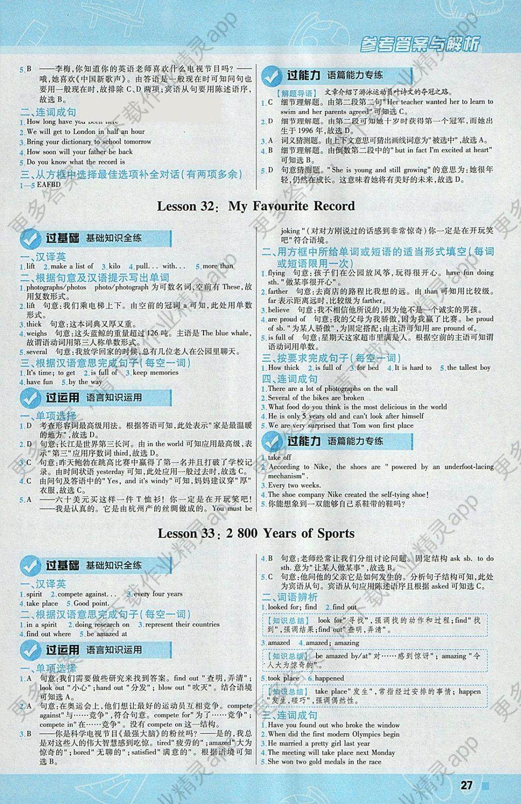 2018年一遍过初中英语八年级下册冀教版答案