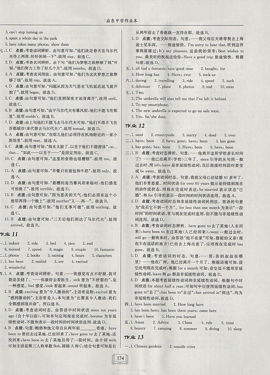 2018年啟東中學作業(yè)本八年級英語下冊譯林版 參考答案第6頁