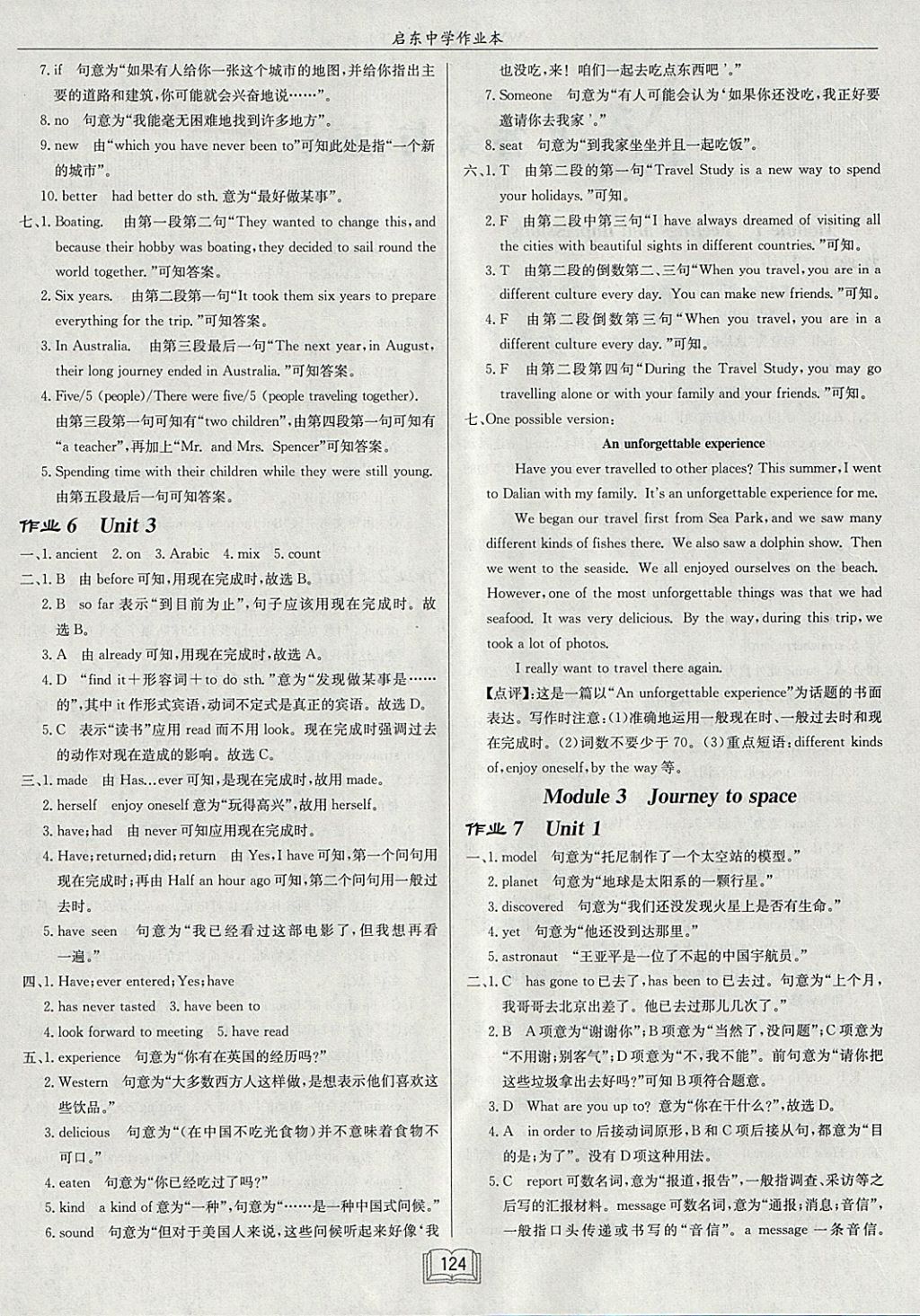 2018年啟東中學(xué)作業(yè)本八年級英語下冊外研版 參考答案第4頁