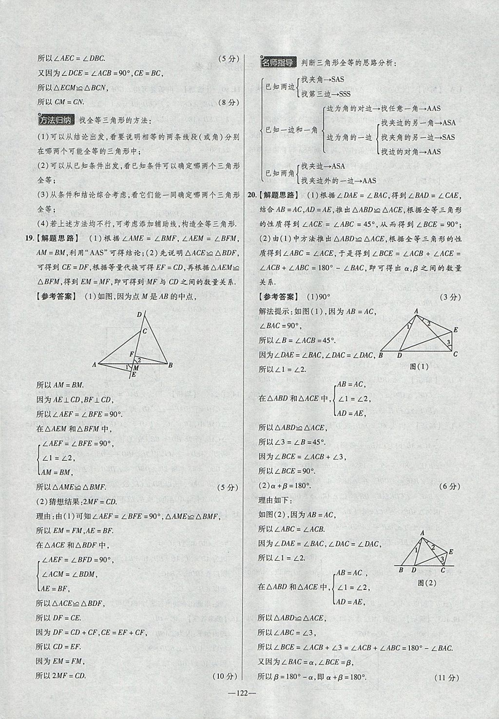 2018年金考卷活頁(yè)題選七年級(jí)數(shù)學(xué)下冊(cè)北師大版 參考答案第14頁(yè)