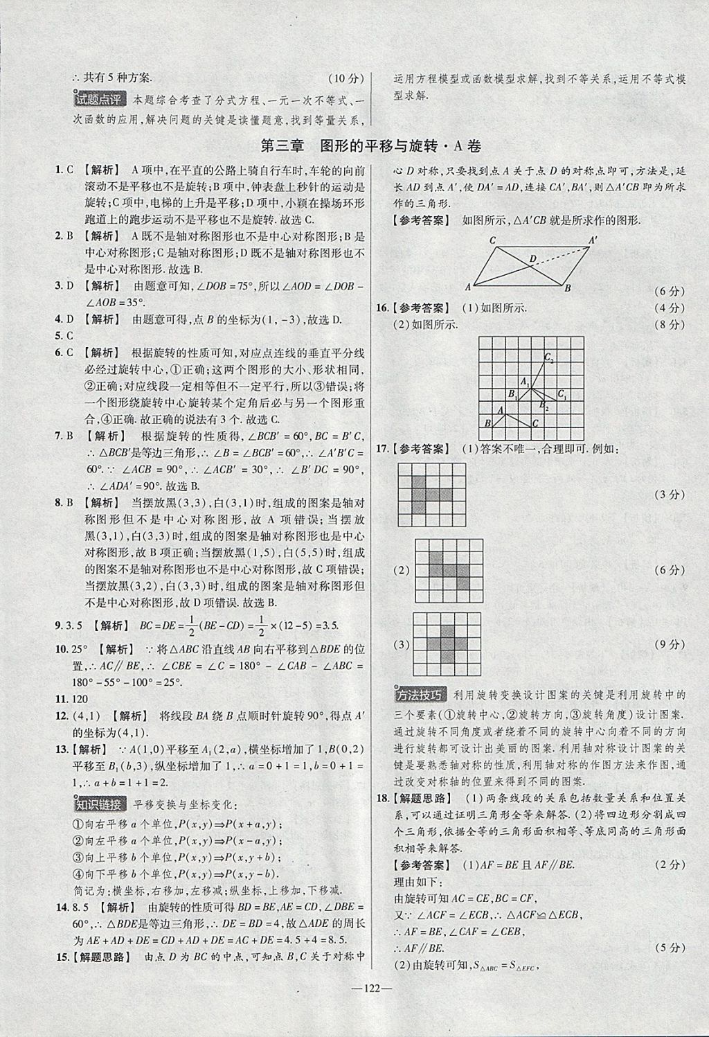 2018年金考卷活頁題選八年級數(shù)學(xué)下冊北師大版 參考答案第8頁