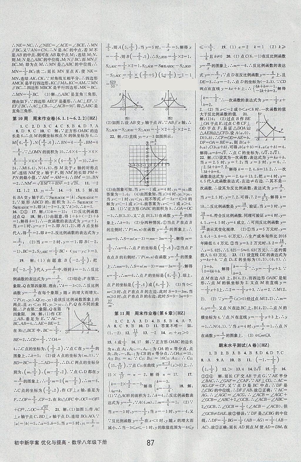 2018年初中新學(xué)案優(yōu)化與提高八年級(jí)數(shù)學(xué)下冊(cè)浙教版 參考答案第27頁