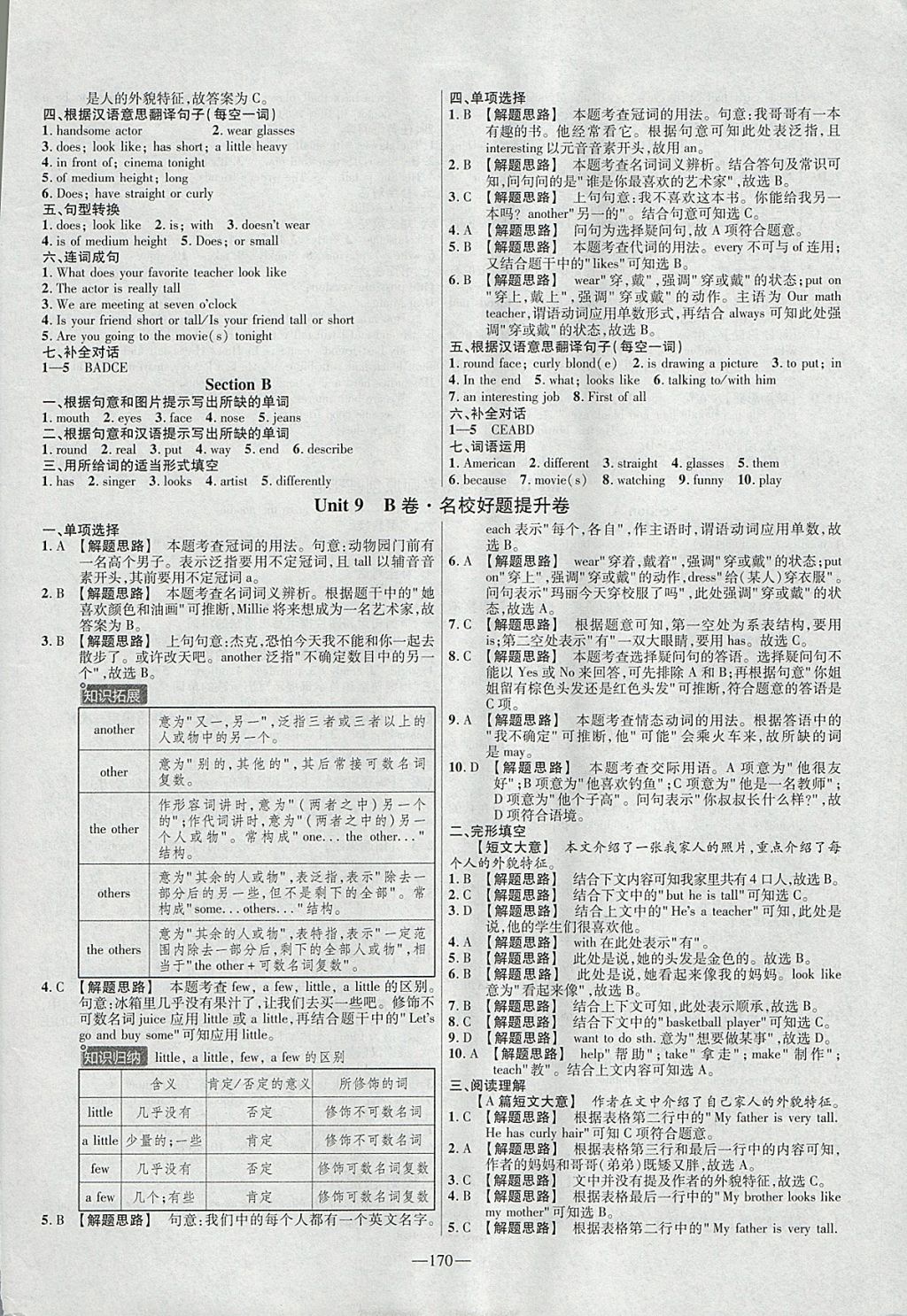 2018年金考卷活頁題選七年級(jí)英語下冊(cè)人教版 參考答案第14頁