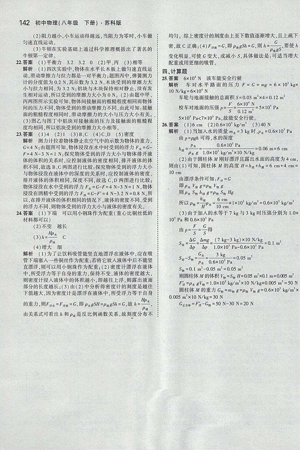 2018年5年中考3年模擬初中物理八年級(jí)下冊(cè)蘇科版 參考答案第45頁(yè)