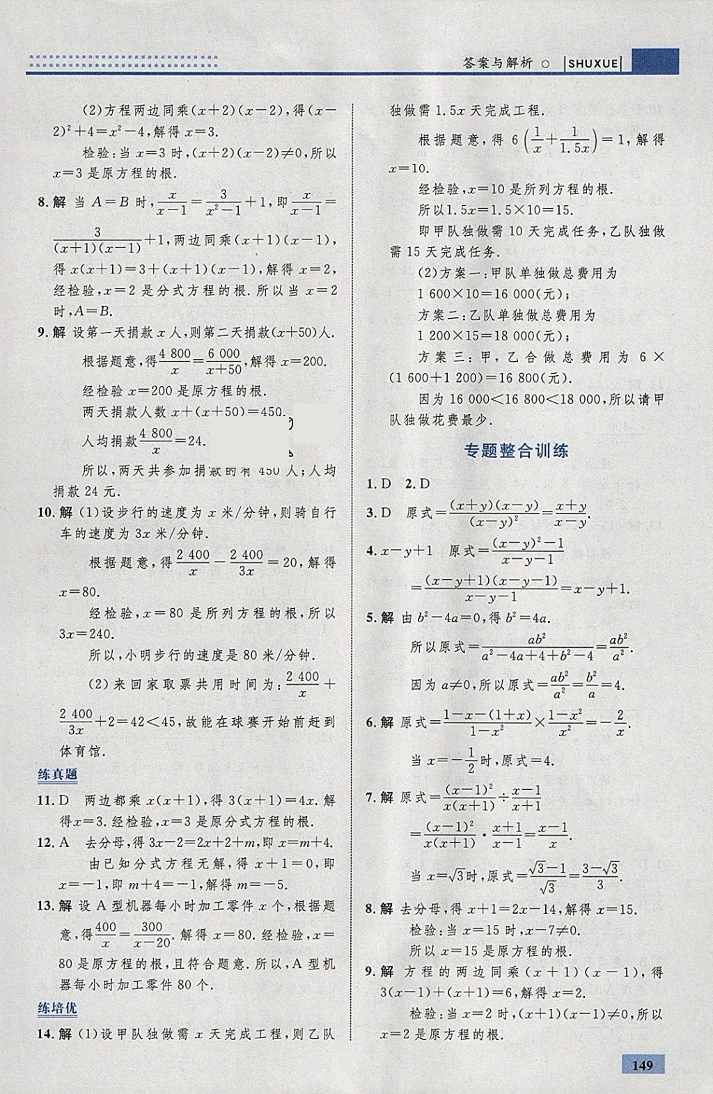 2018年初中同步學(xué)考優(yōu)化設(shè)計八年級數(shù)學(xué)下冊北師大版 參考答案第43頁