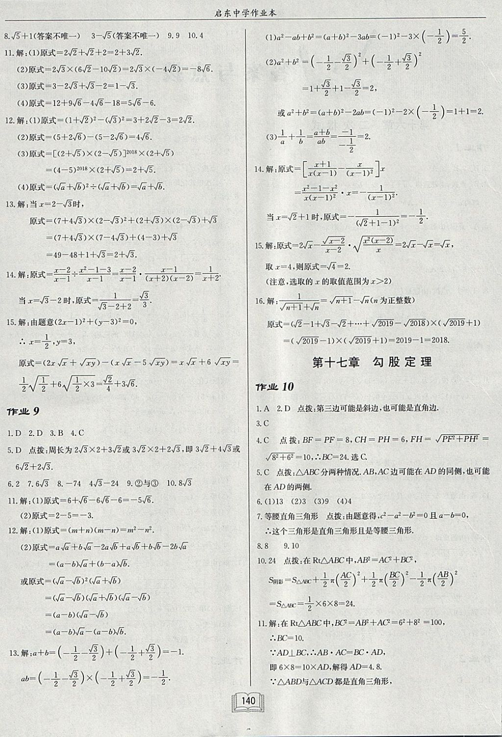 2018年啟東中學(xué)作業(yè)本八年級(jí)數(shù)學(xué)下冊(cè)人教版 參考答案第4頁(yè)