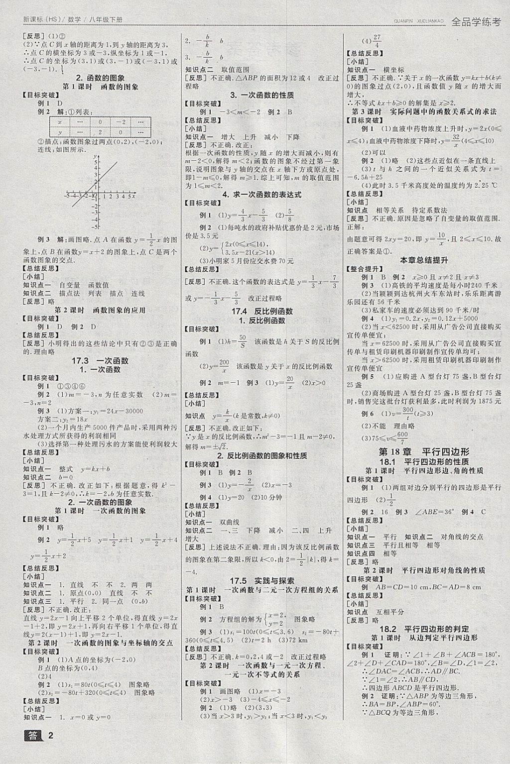 2018年全品学练考八年级数学下册华师大版 参考答案第2页