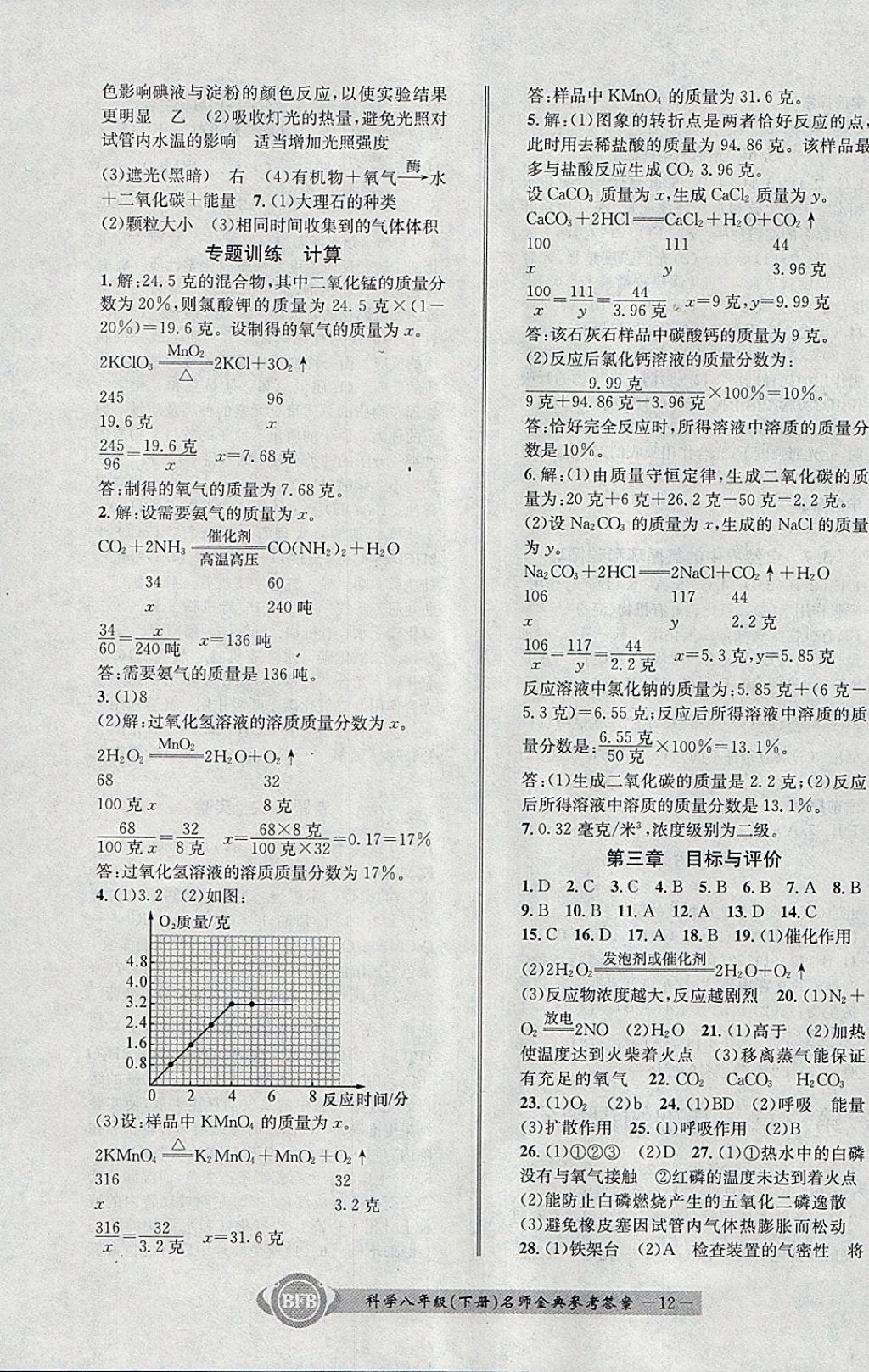 2018年名師金典BFB初中課時(shí)優(yōu)化八年級(jí)科學(xué)下冊(cè)理科綜合浙教版 參考答案第12頁