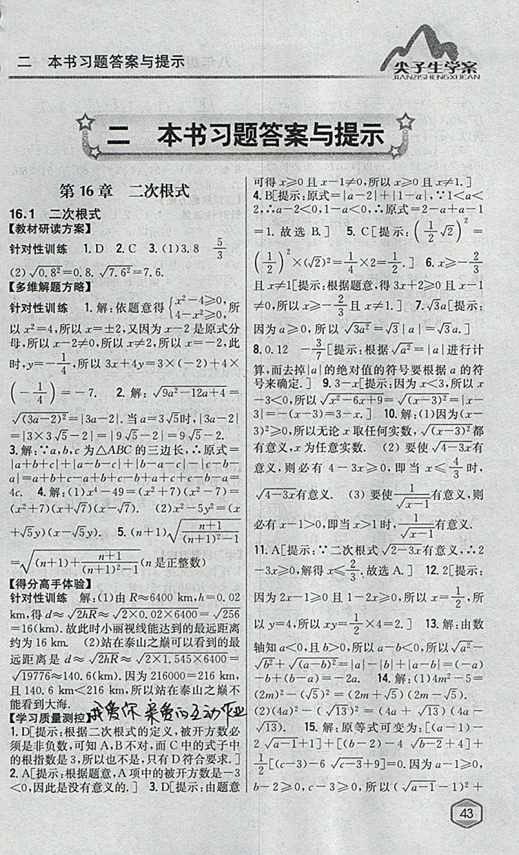 2018年尖子生学案八年级数学下册沪科版 参考答案第1页