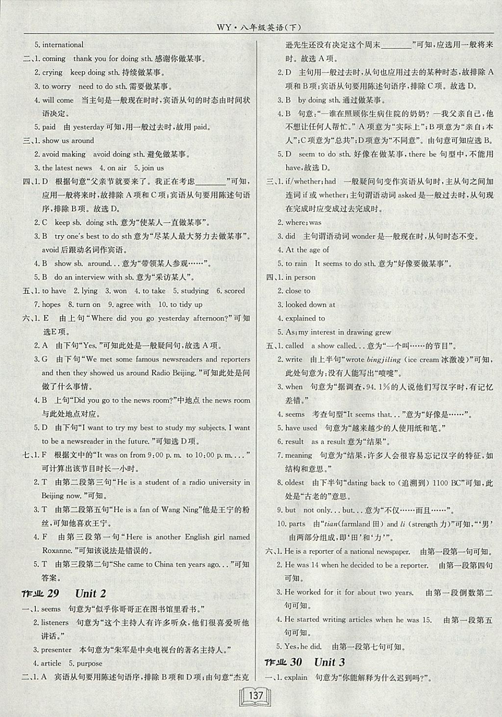 2018年啟東中學(xué)作業(yè)本八年級英語下冊外研版 參考答案第17頁